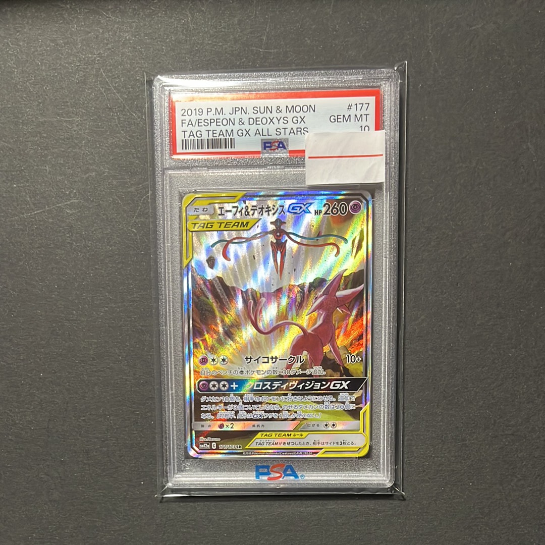 エーフィ&デオキシスGX SR: SA[SM12a 177/173](ハイクラスパック「TAG TEAM GX タッグオールスターズ」)