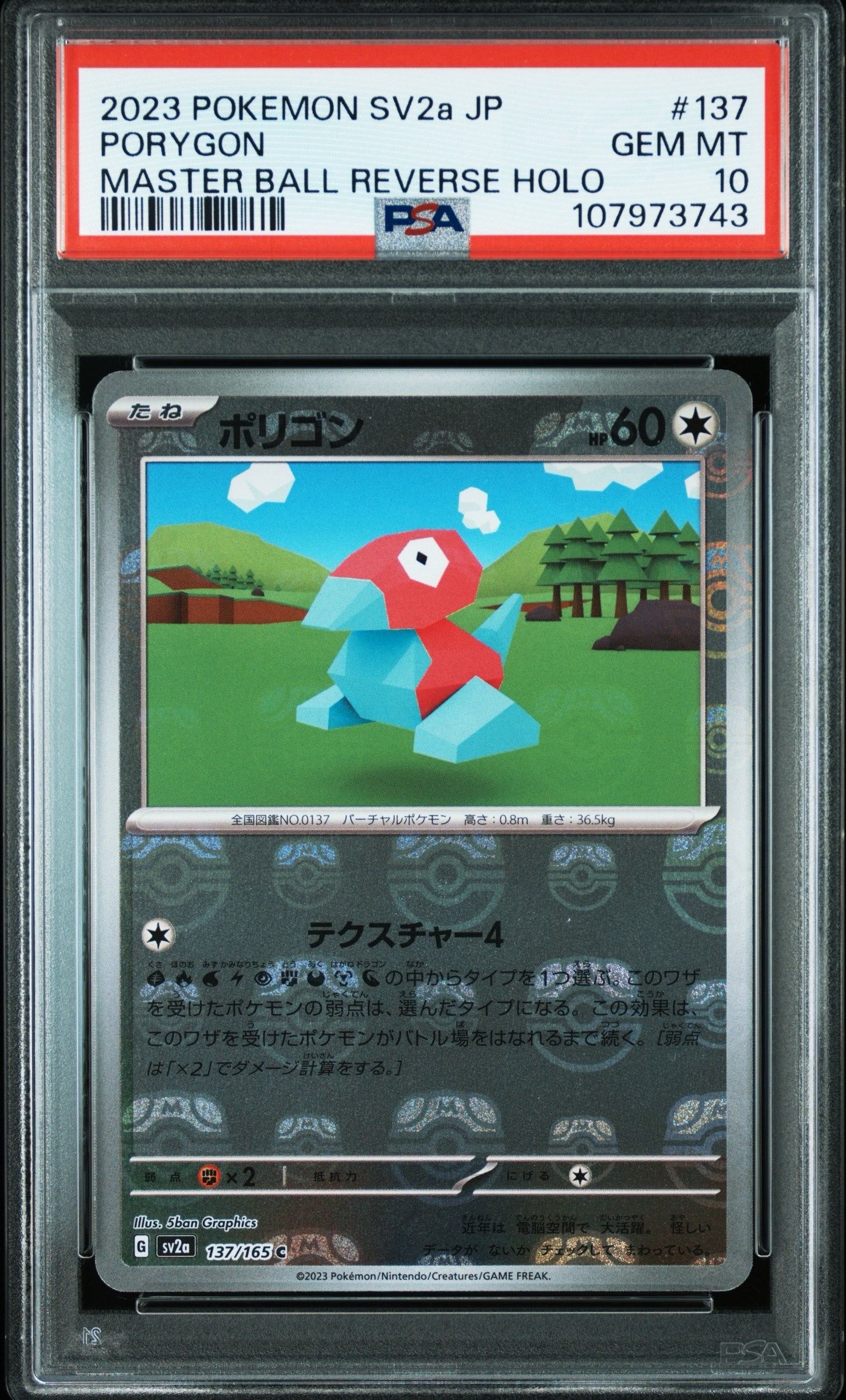 ポリゴン C: マスターボールミラー[SV2a 137/165](強化拡張パック「ポケモンカード151」)