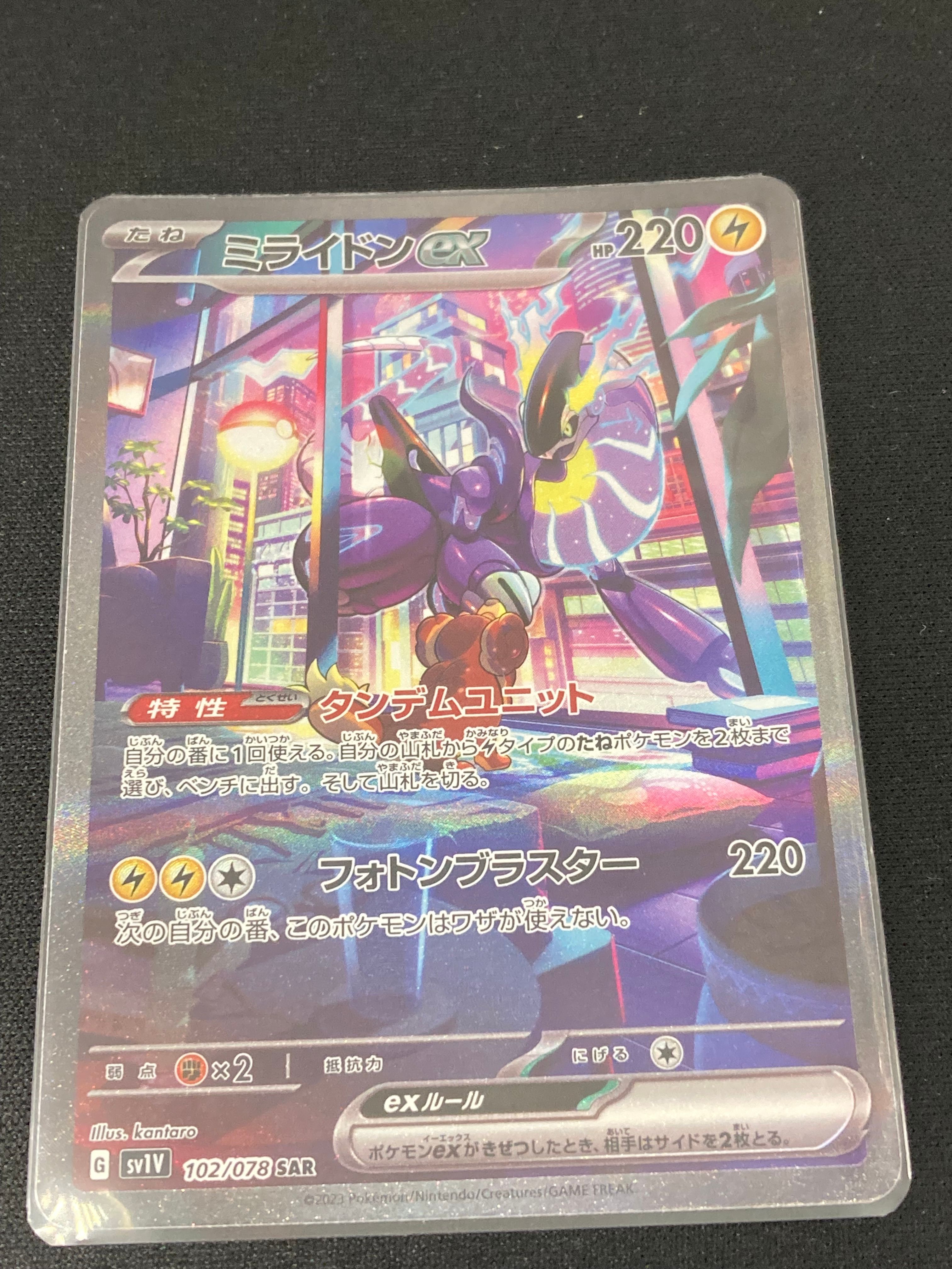 ミライドンex SAR[SV1V 102/078](スカーレット&バイオレット 拡張パック「バイオレットex」)