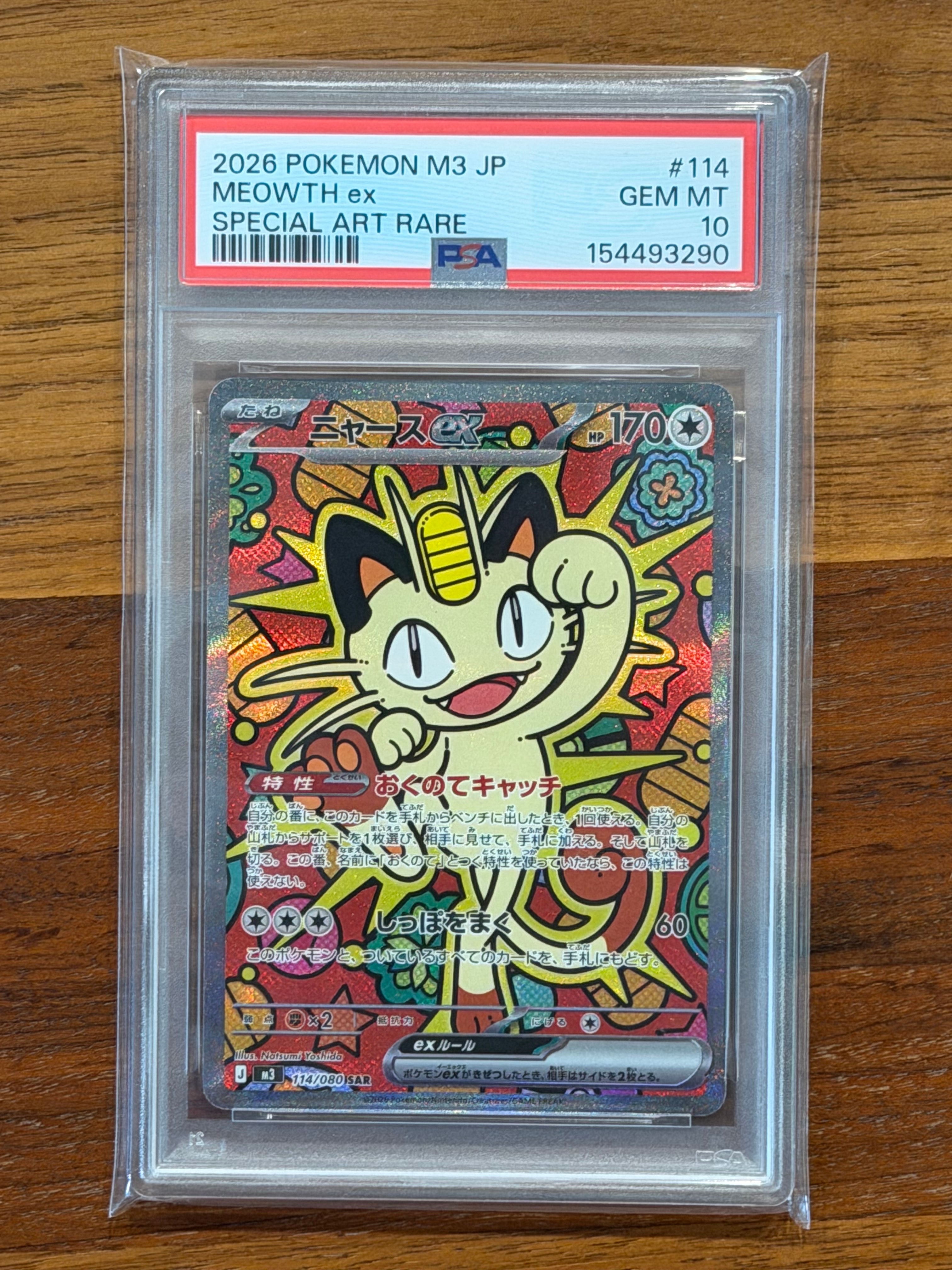 ニャースex SAR [M3 114/080](拡張パック「ムニキスゼロ」)