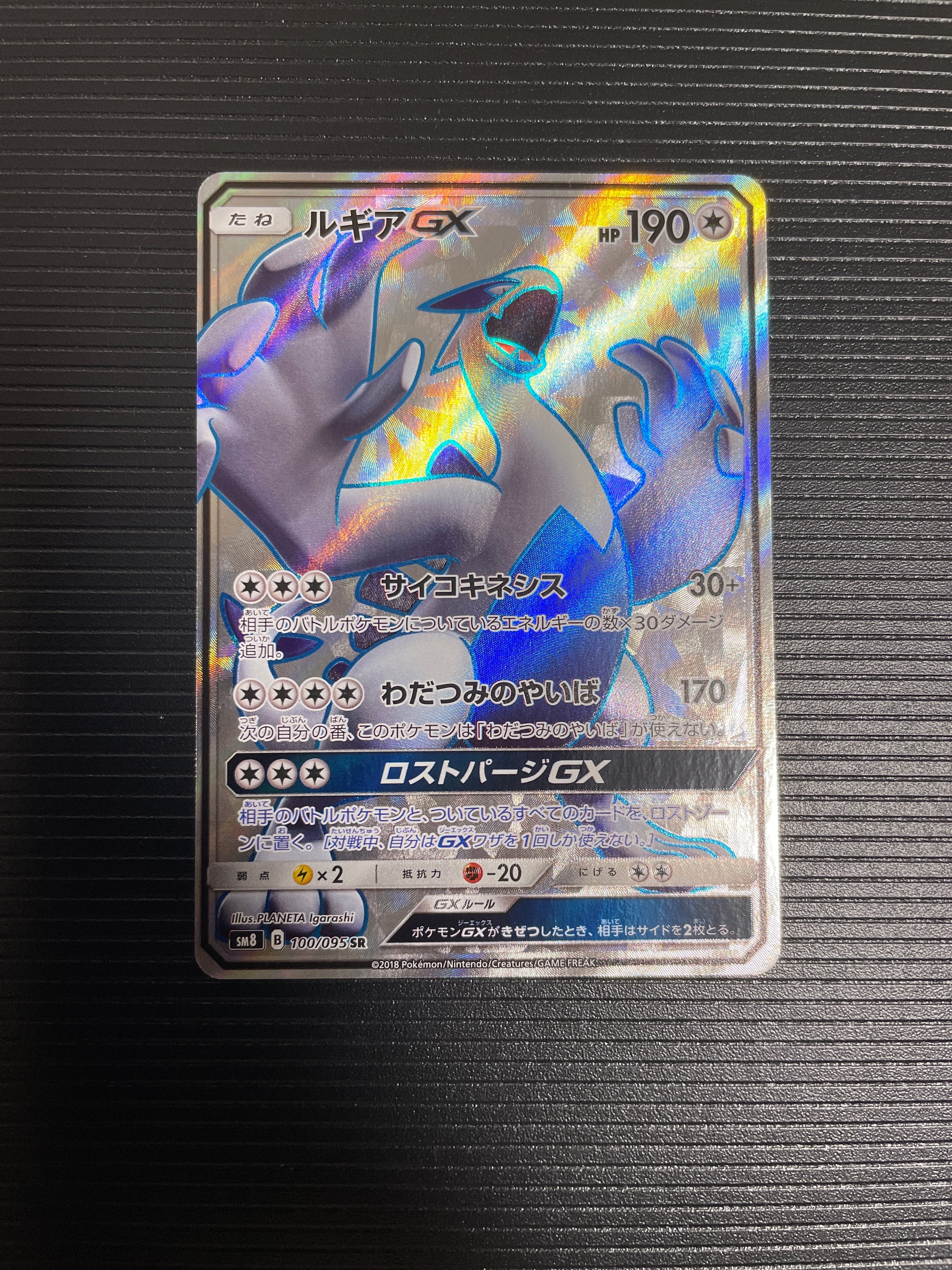 PSA10＊ルギアGX SR 超爆インパクト Lugia PSA10】ルギアGX SR[SM8 100/095](拡張パック「超爆インパクト」) 1枚