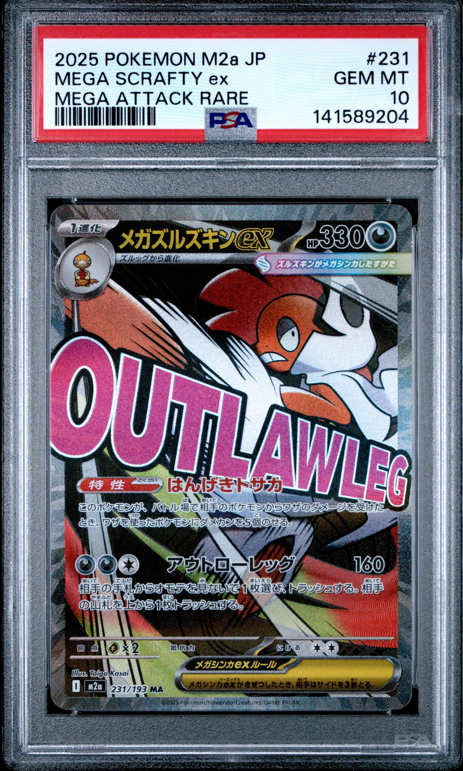 PSA10】メガズルズキンex MA [M2a 231/193](ハイクラスパック「MEGA