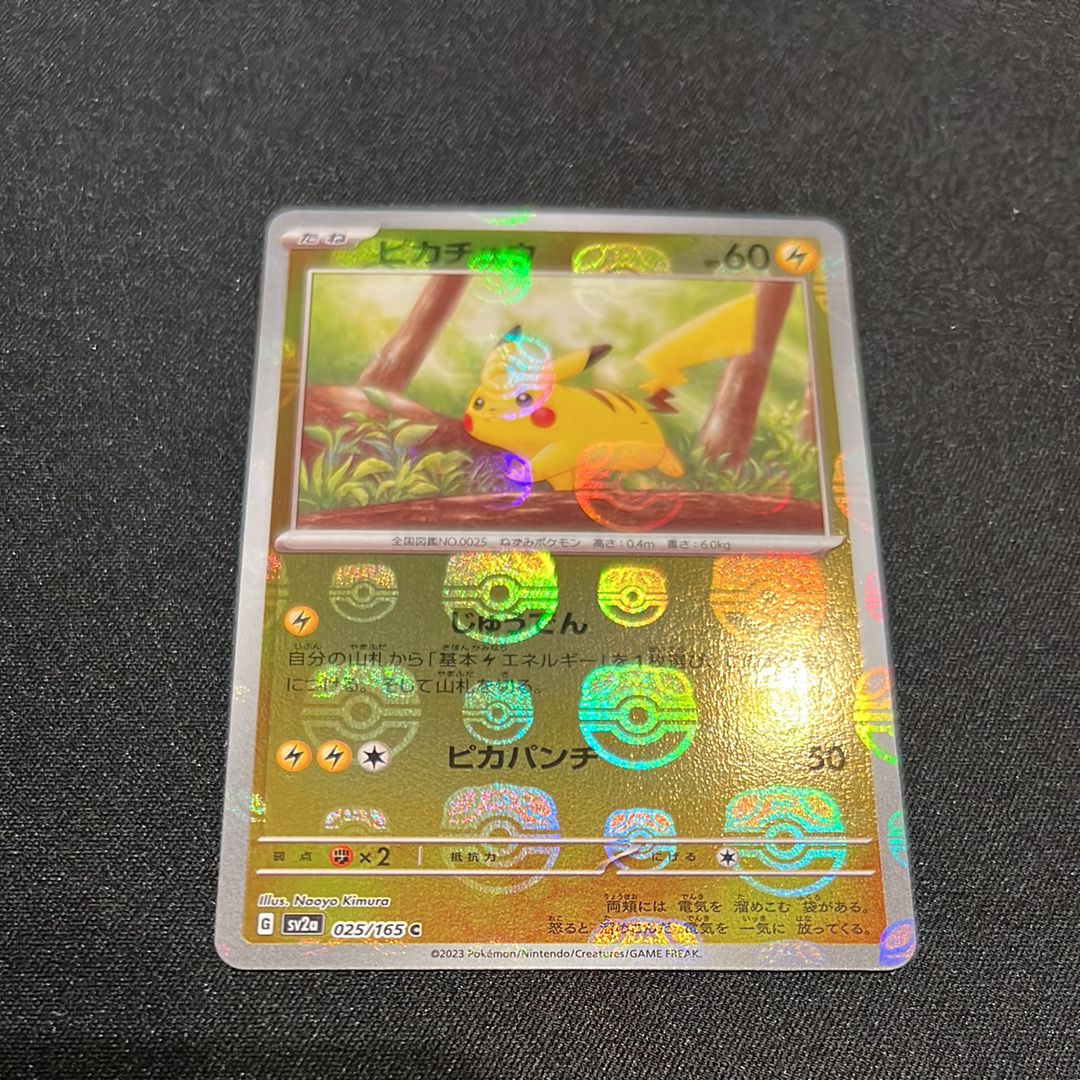 ピカチュウ C: マスターボールミラー (マスボピカチュウ) [SV2a 025/165](強化拡張パック「ポケモンカード151」)