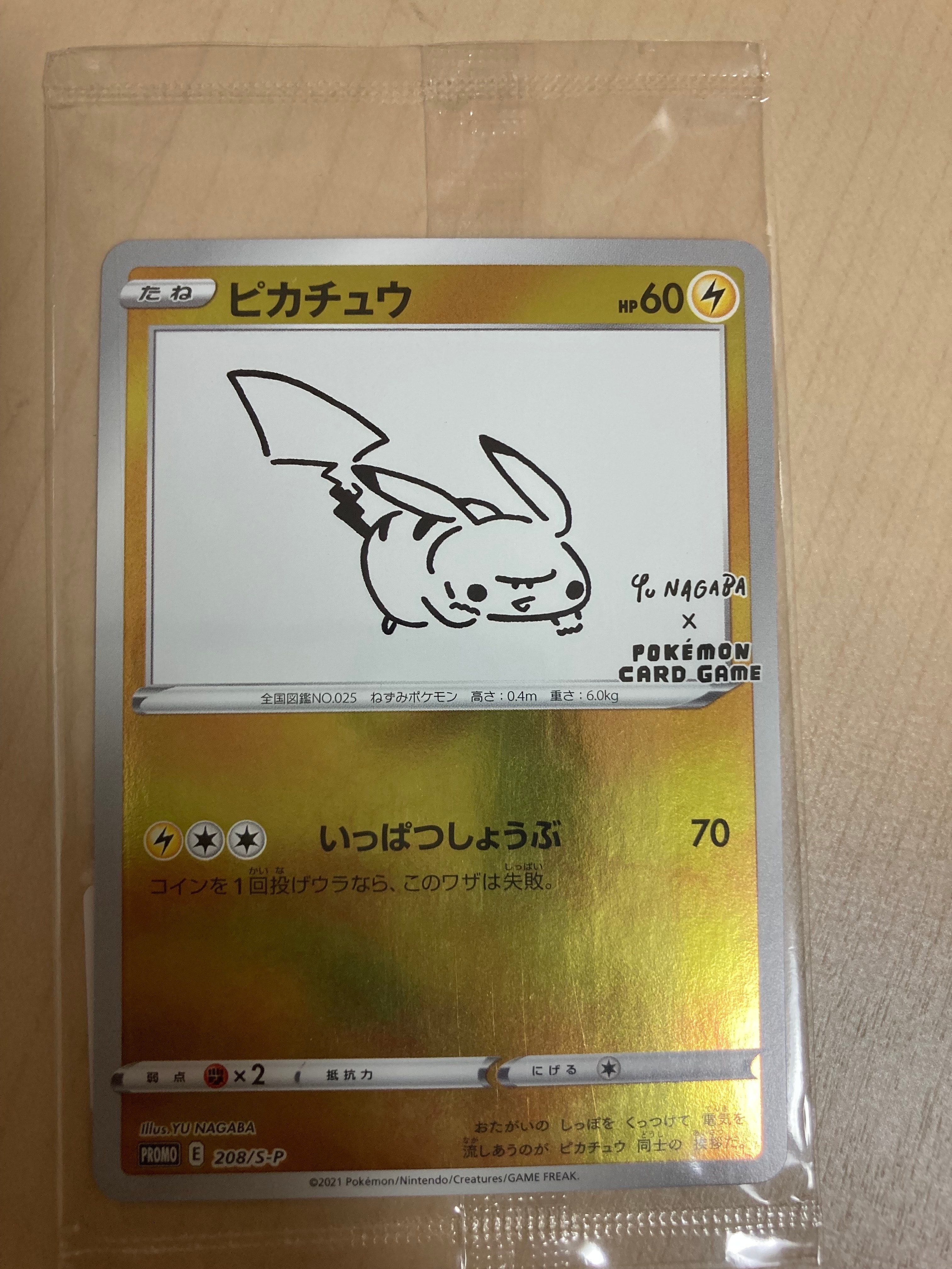 ピカチュウ:プロモ [S-P 208](「YU NAGABA×ポケモンカードゲーム」プロモーションカード「S-P」)