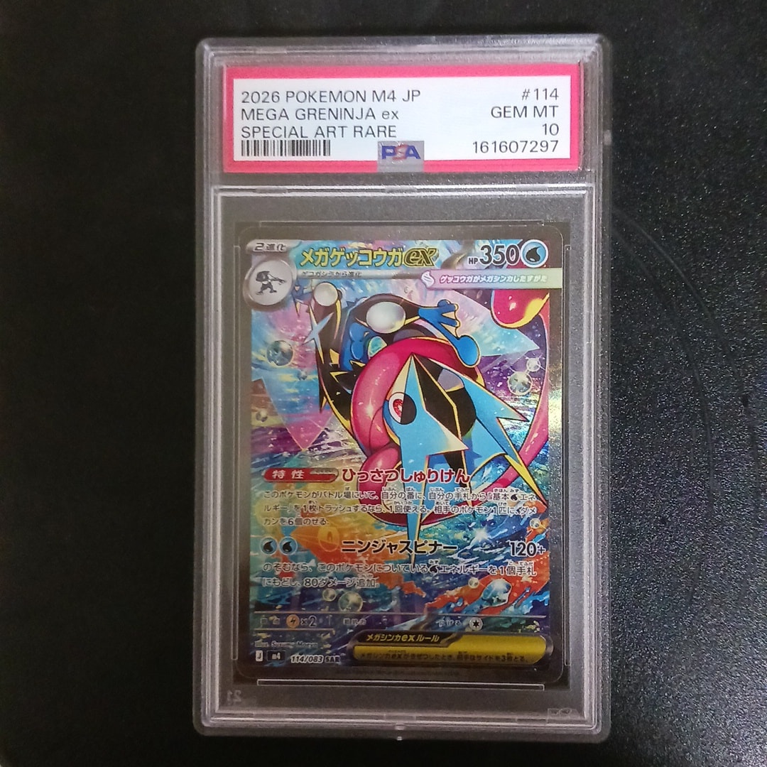 メガゲッコウガex SAR [M4 114/083](拡張パック「ニンジャスピナー」)