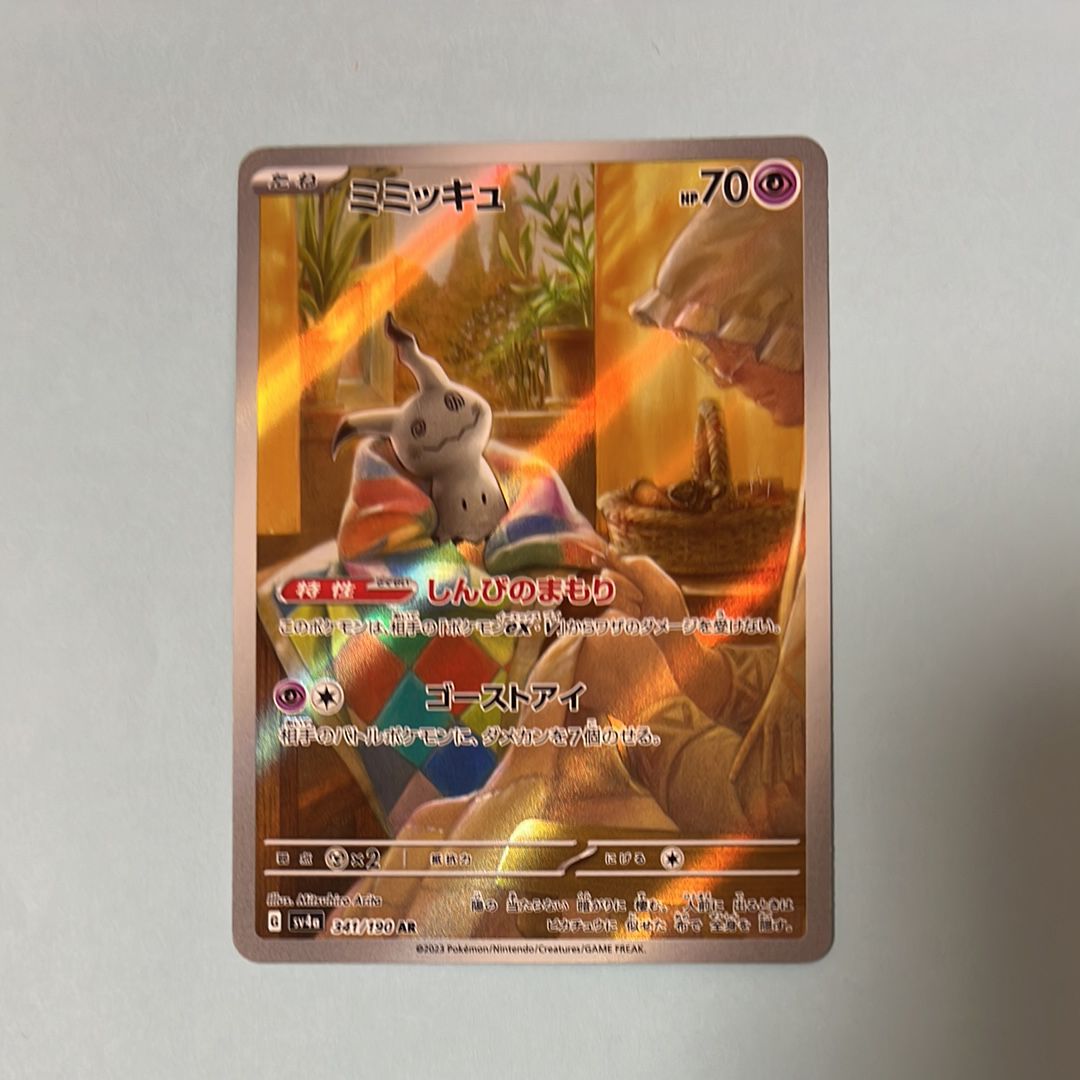 ミミッキュ AR [SV4a 341/190](ハイクラスパック「シャイニートレジャーex」)