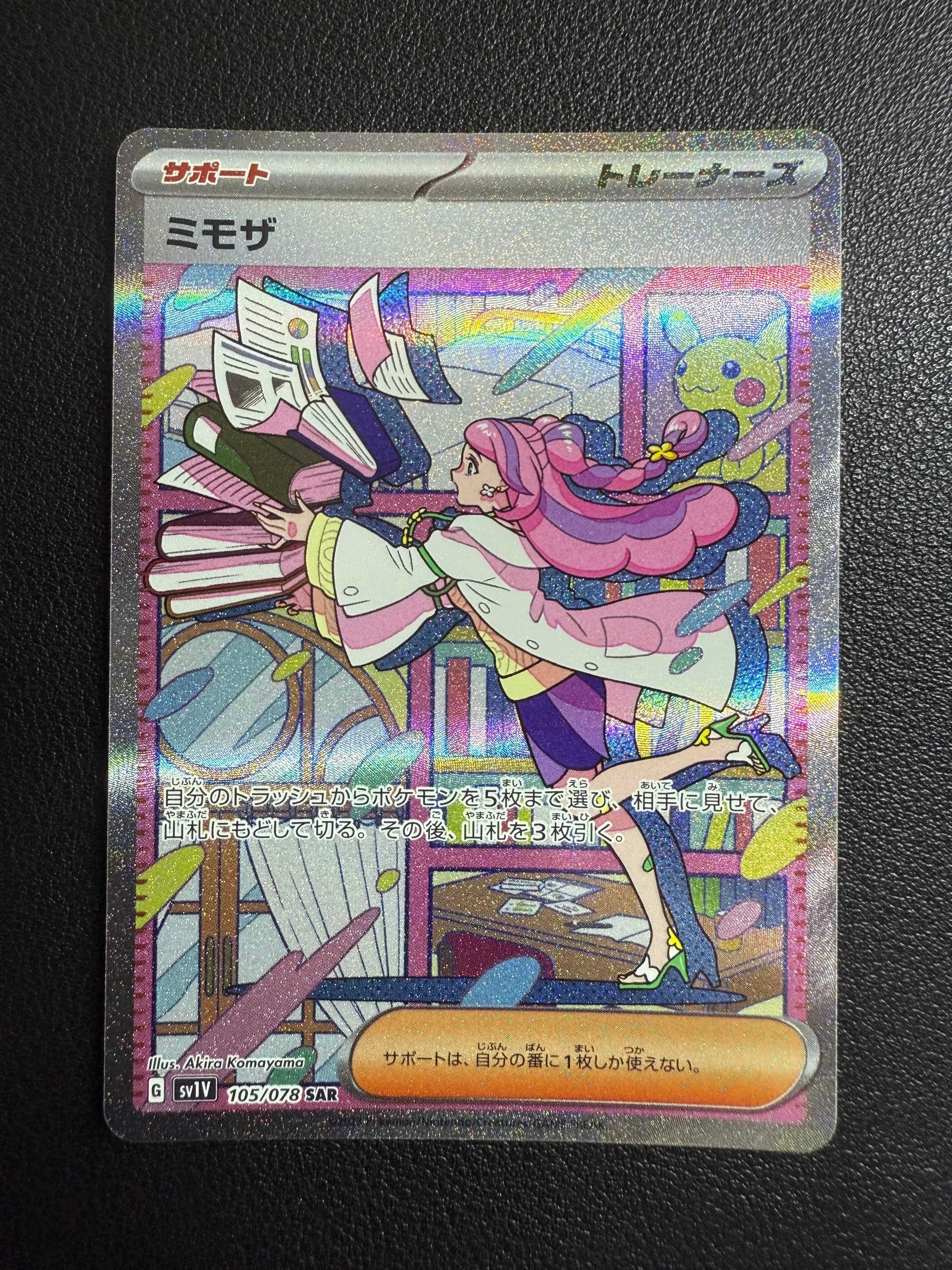 ミモザ SAR[SV1V 105/078](スカーレット&バイオレット 拡張パック「バイオレットex」)