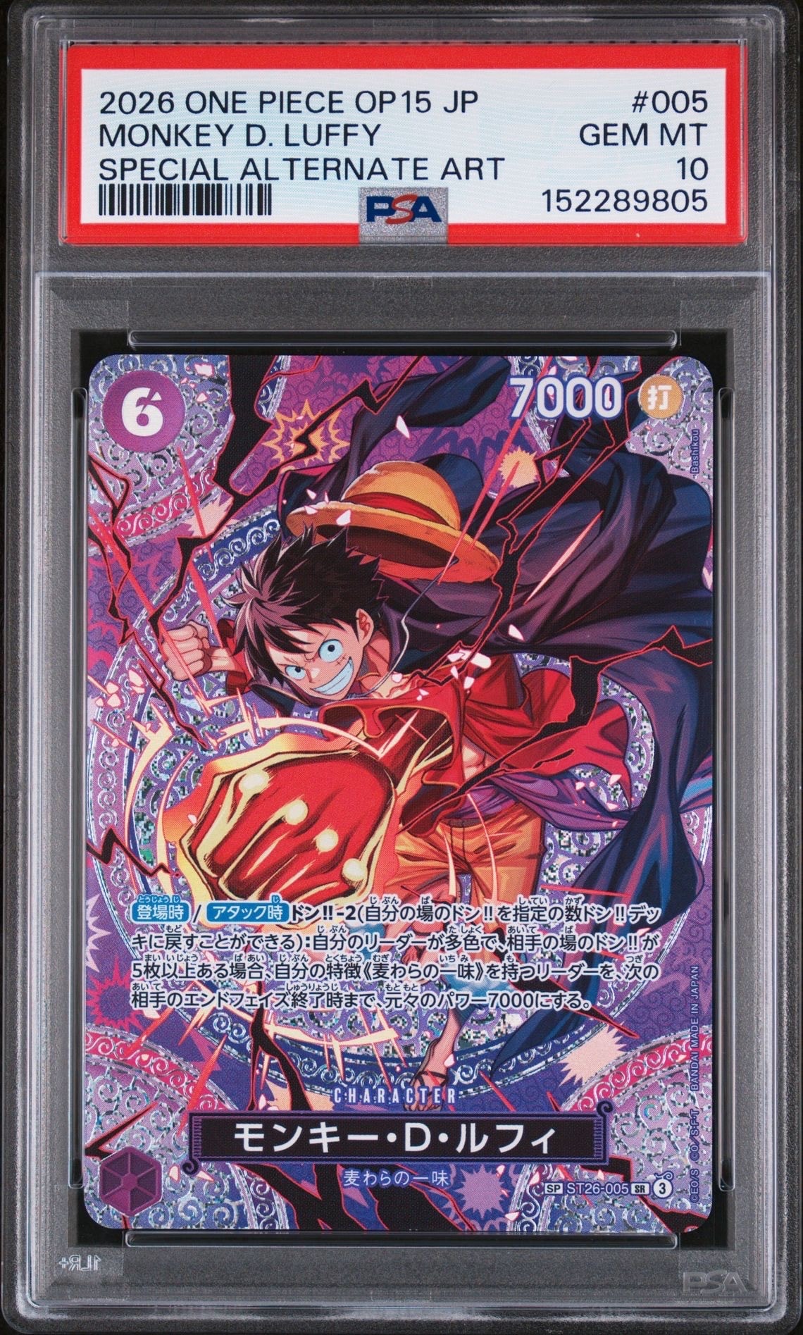 モンキー・D・ルフィ SR-SPC [ST26-005](ブースターパック「神の島の冒険」)