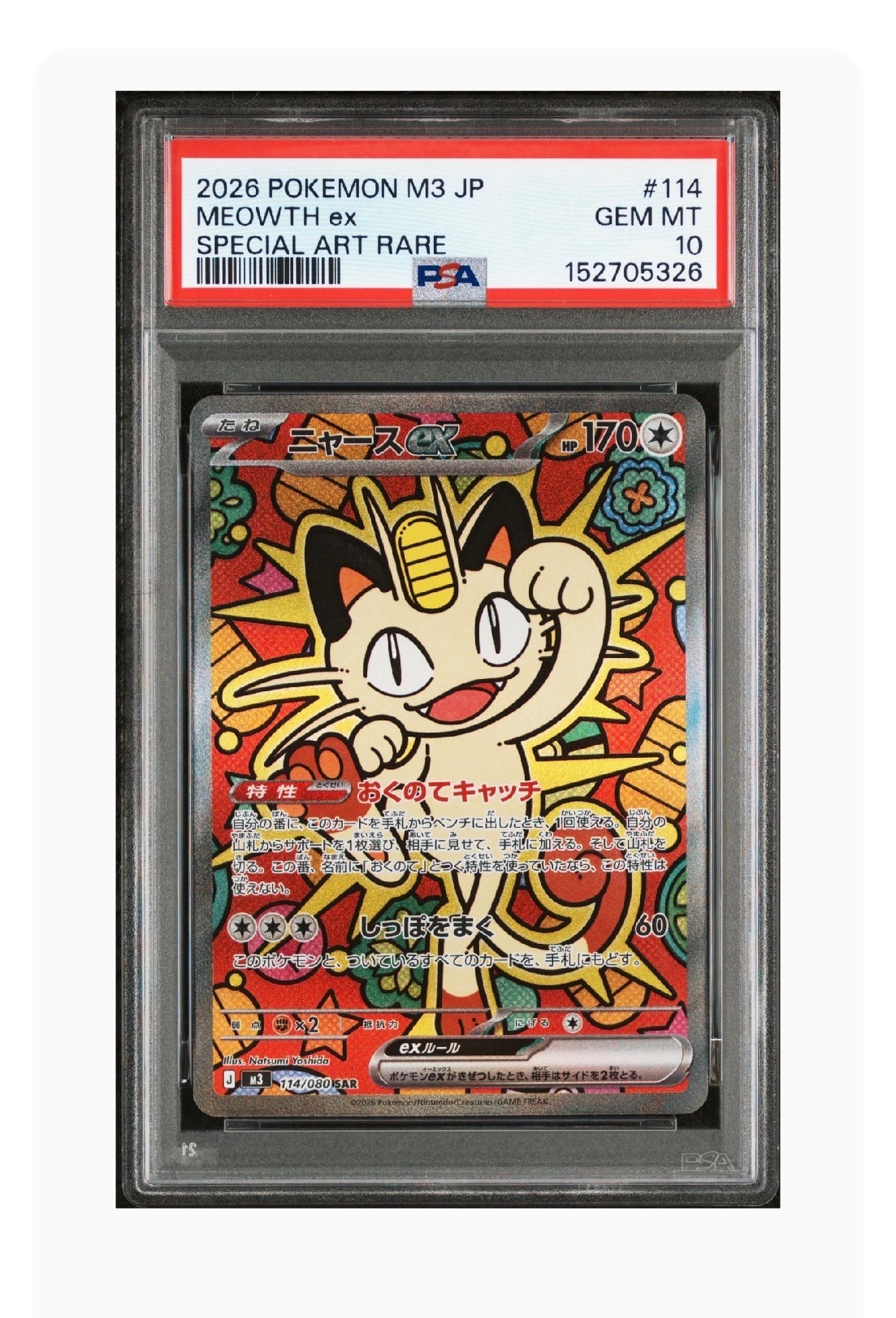 ニャースex SAR [M3 114/080](拡張パック「ムニキスゼロ」)