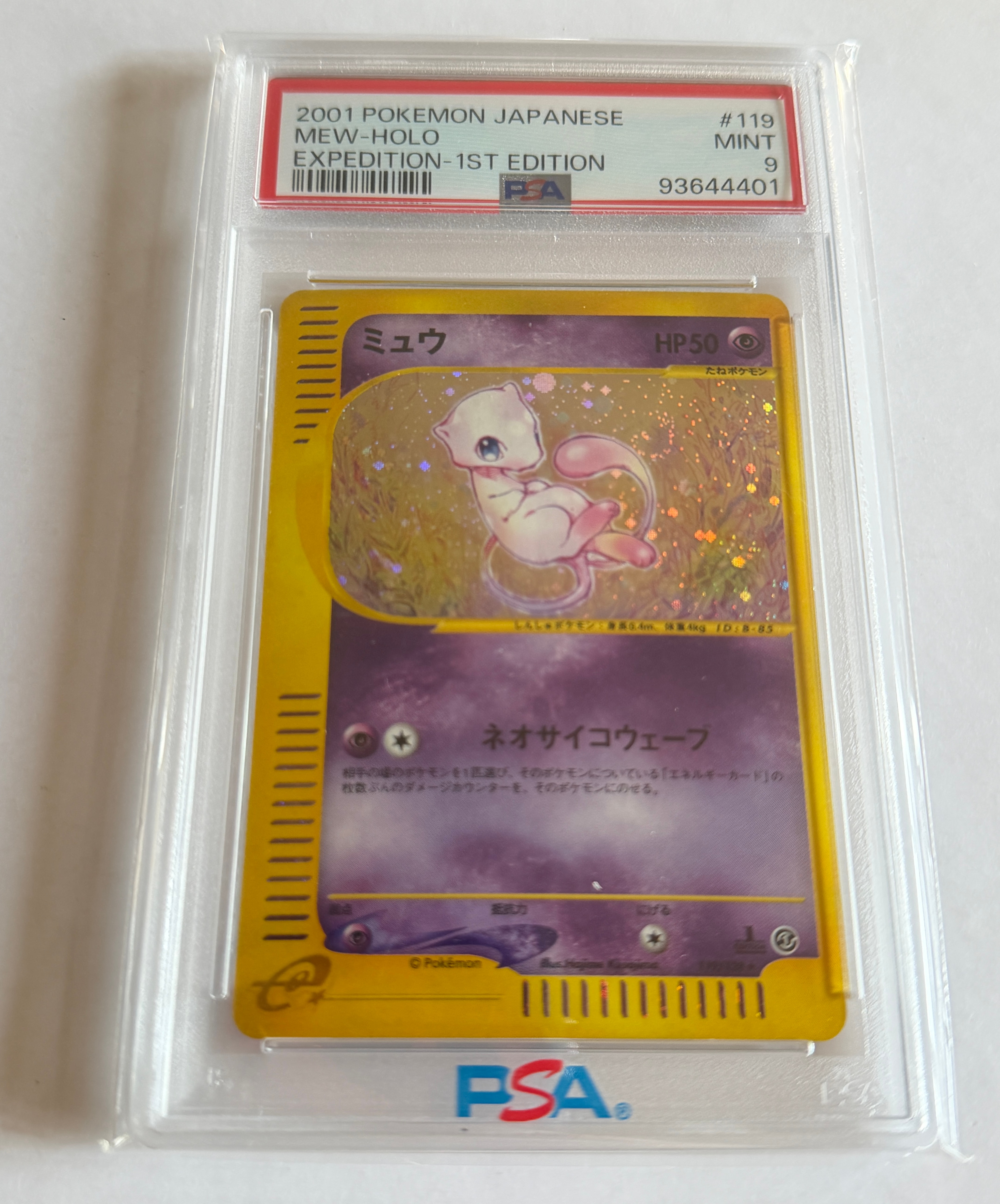 【最終価格】ミュウ★ホロ1ED 119/128 カードe 第1弾　渦巻きホロあり ミュウ ポケモンカードe 第一弾 119/128 渦巻きホロ - メルカリ