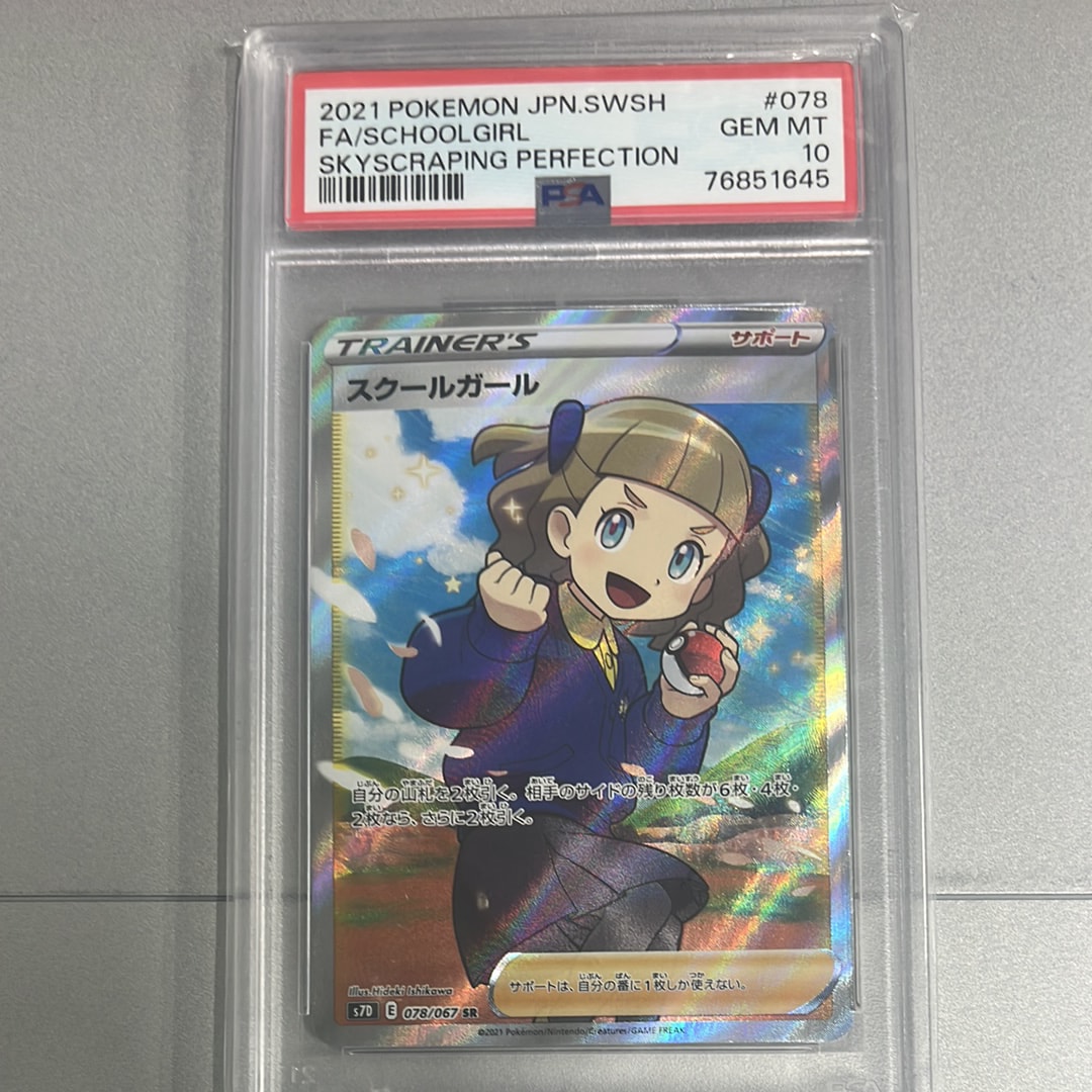 PSA10】スクールガール SR[S7D 078/067](拡張パック「摩天パーフェクト