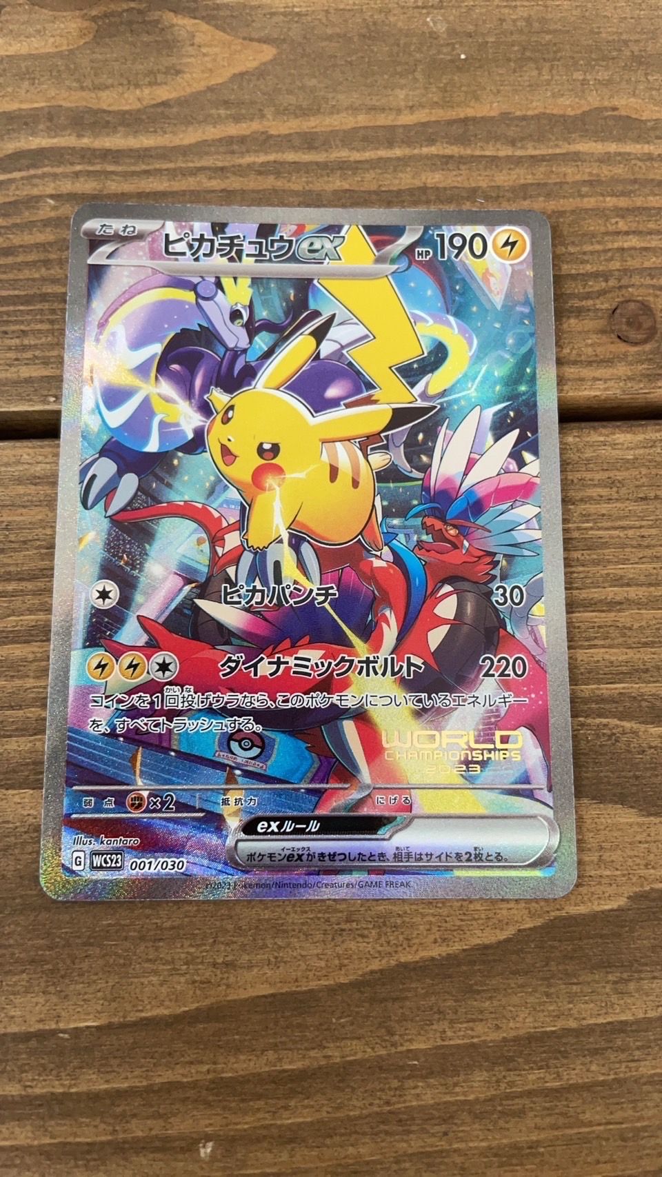 ピカチュウex [WCS23 001/030](ポケモンワールドチャンピオンシップス2023横浜 記念デッキ「ピカチュウ」)