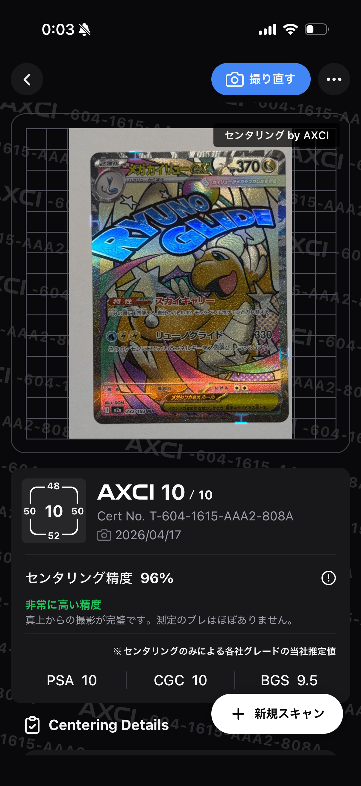 メガカイリューex MA [M2a 232/193](ハイクラスパック「MEGAドリームex」)