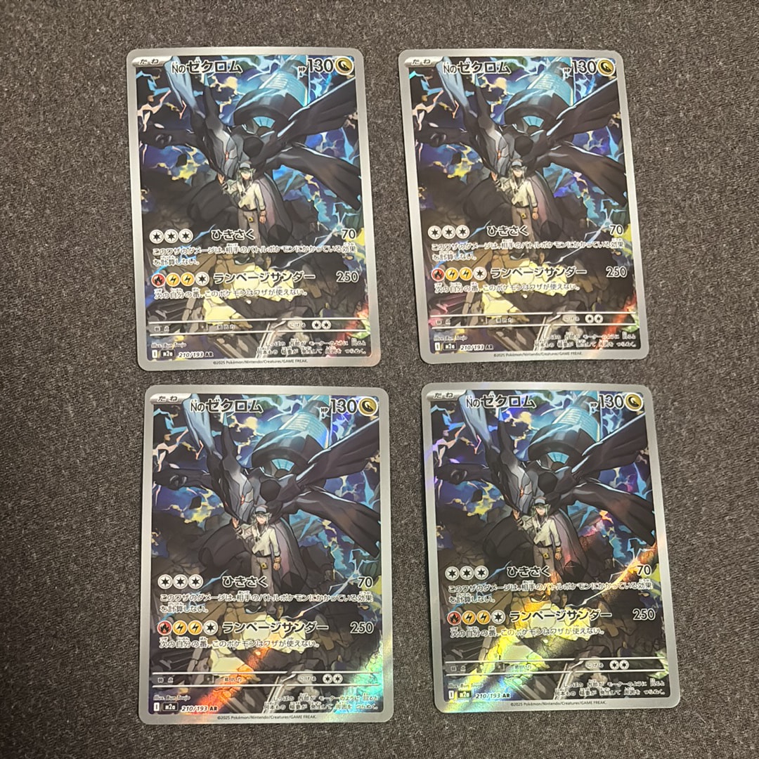 Nのゼクロム AR [M2a 210/193](ハイクラスパック「MEGAドリームex」)