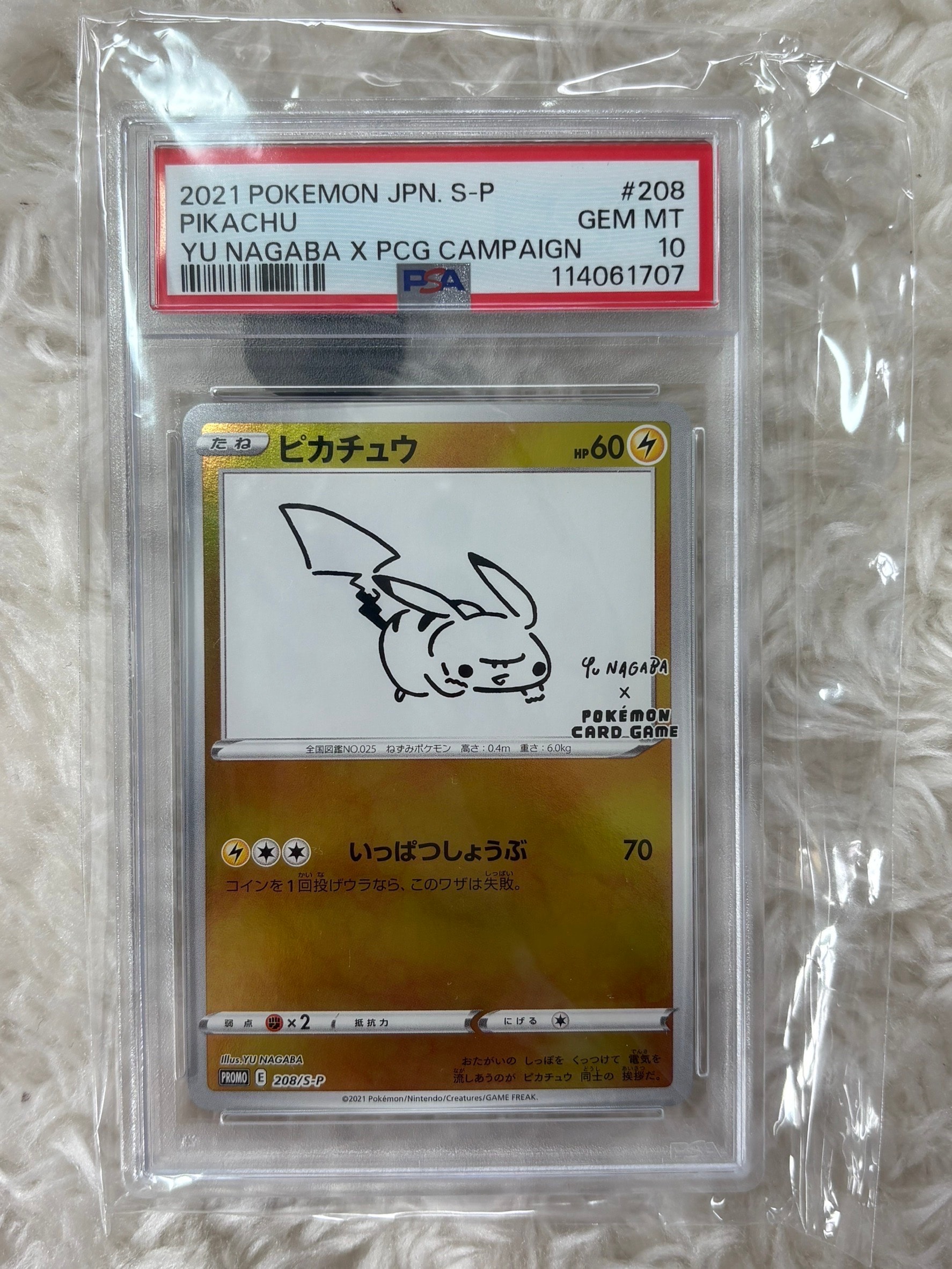 ピカチュウ:プロモ [S-P 208](「YU NAGABA×ポケモンカードゲーム」プロモーションカード「S-P」)