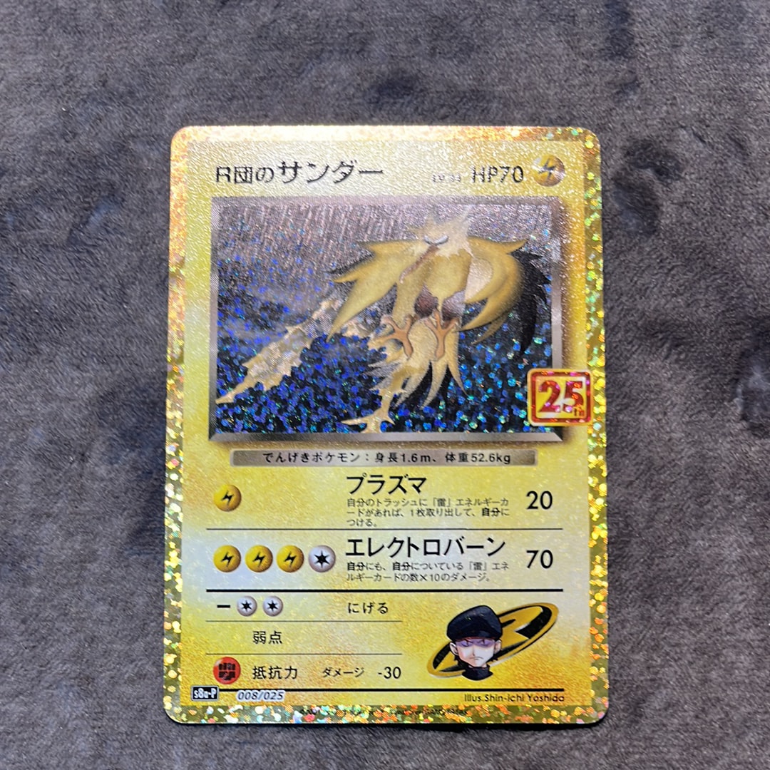 R団のサンダー(25th): プロモ[025 008](プロモカードパック 25th ANNIVERSARY edition「S8a-P」)