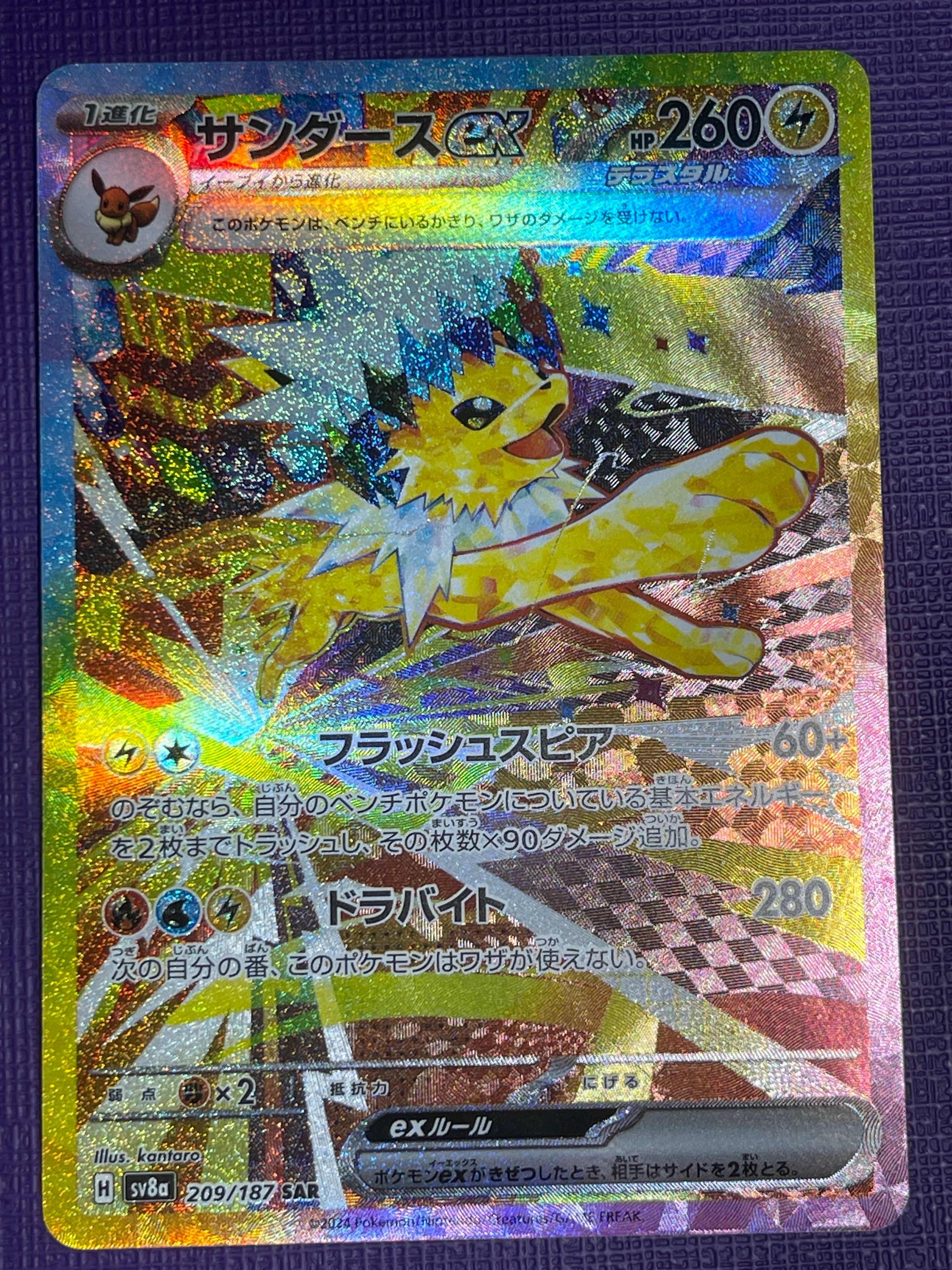 サンダースex SAR [SV8a 209/187](ハイクラスパック「テラスタルフェスex」)