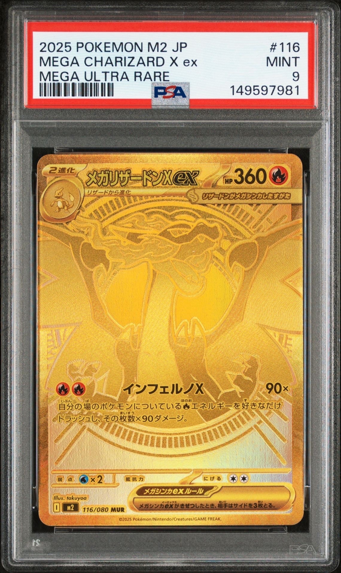 メガリザードンXex MUR [M2 116/080](拡張パック「インフェルノX」)