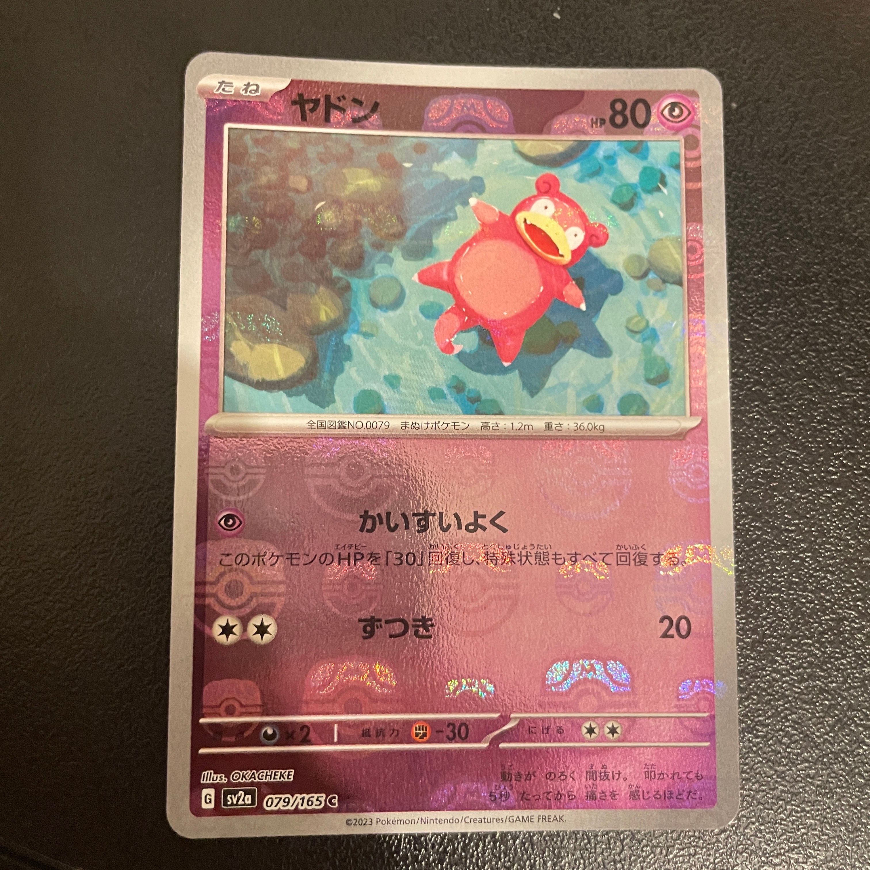 ヤドン C: マスターボールミラー[SV2a 079/165](強化拡張パック「ポケモンカード151」)
