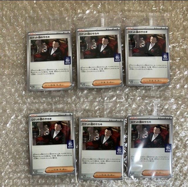 ロケット団のサカキ P [SV-P 270](プロモーションカード「ポケモンカードゲーム×BOSS 割るだけクラフトボスカフェ2本パック付属」)