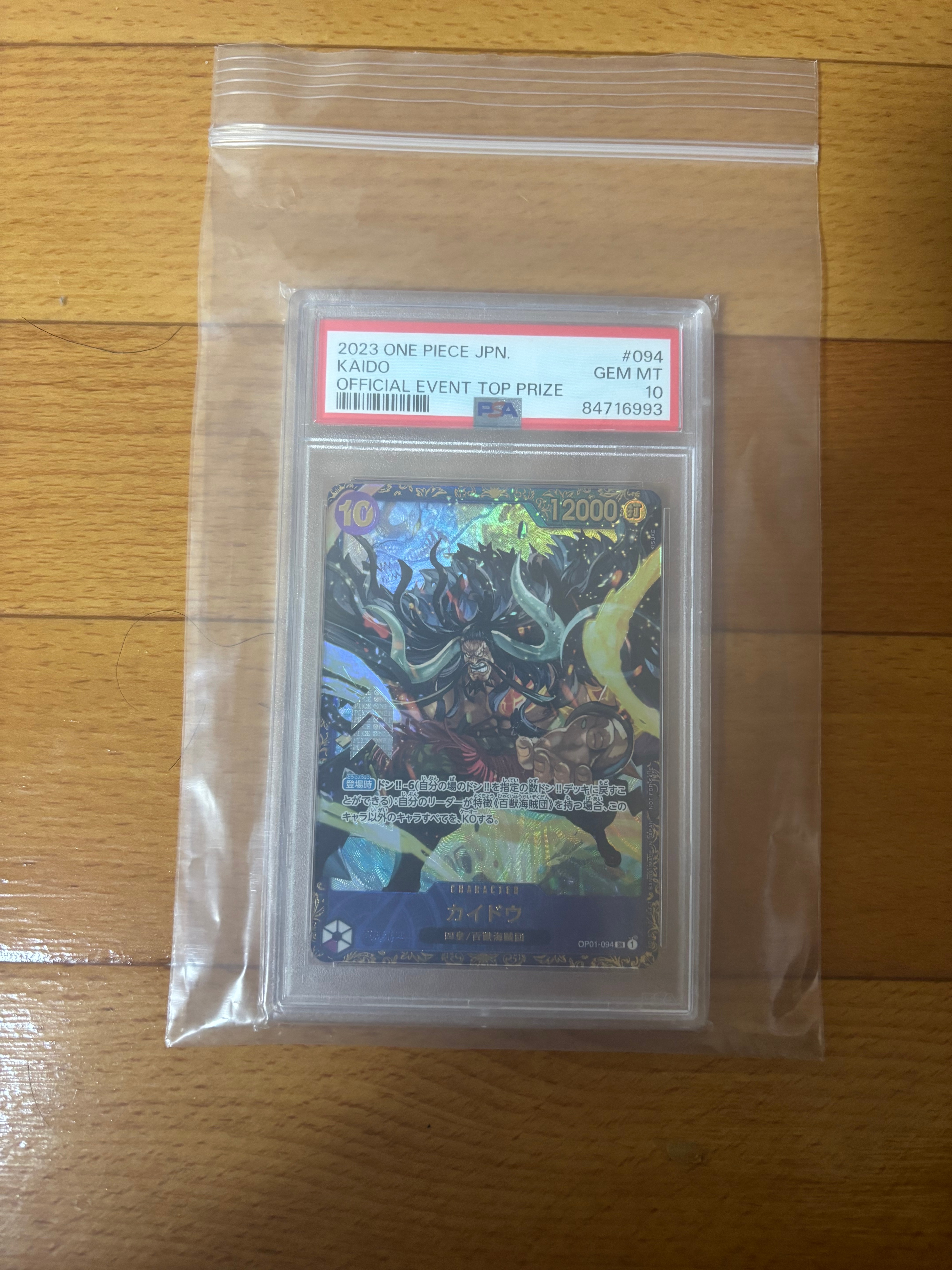カイドウ SR [OP01-094] (フラッグシップバトル 10月 優勝記念品)