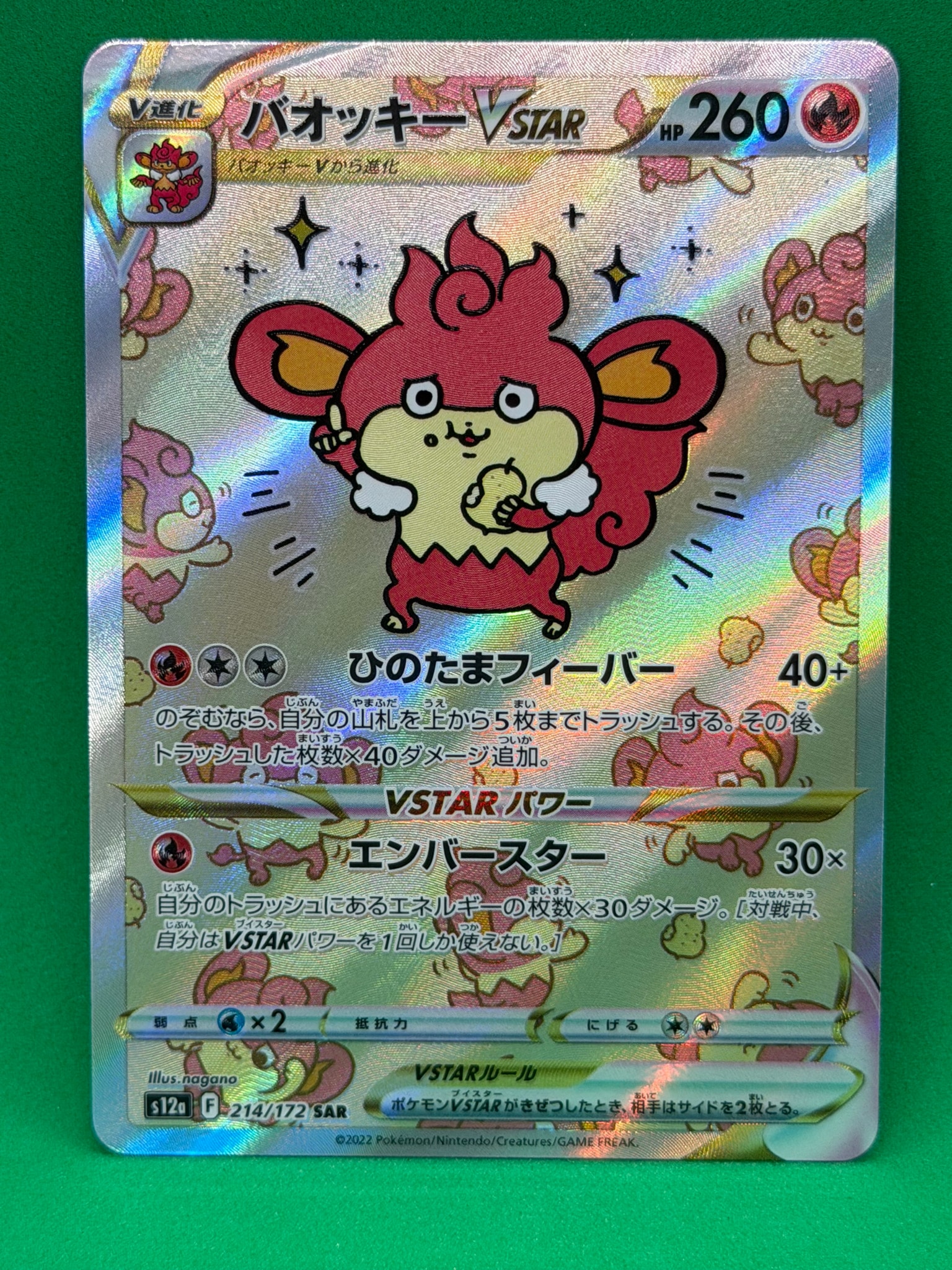 バオッキーVSTAR SAR[s12a 214/172](ハイクラスパック「VSTAR