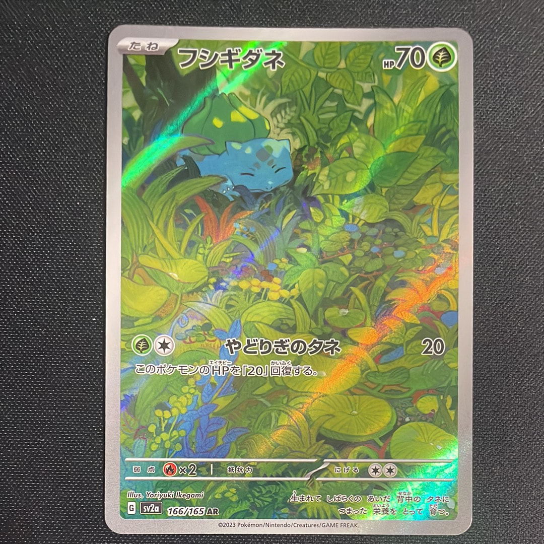 ヒトカゲ AR[SV2a 168/165](強化拡張パック「ポケモンカード151」)の