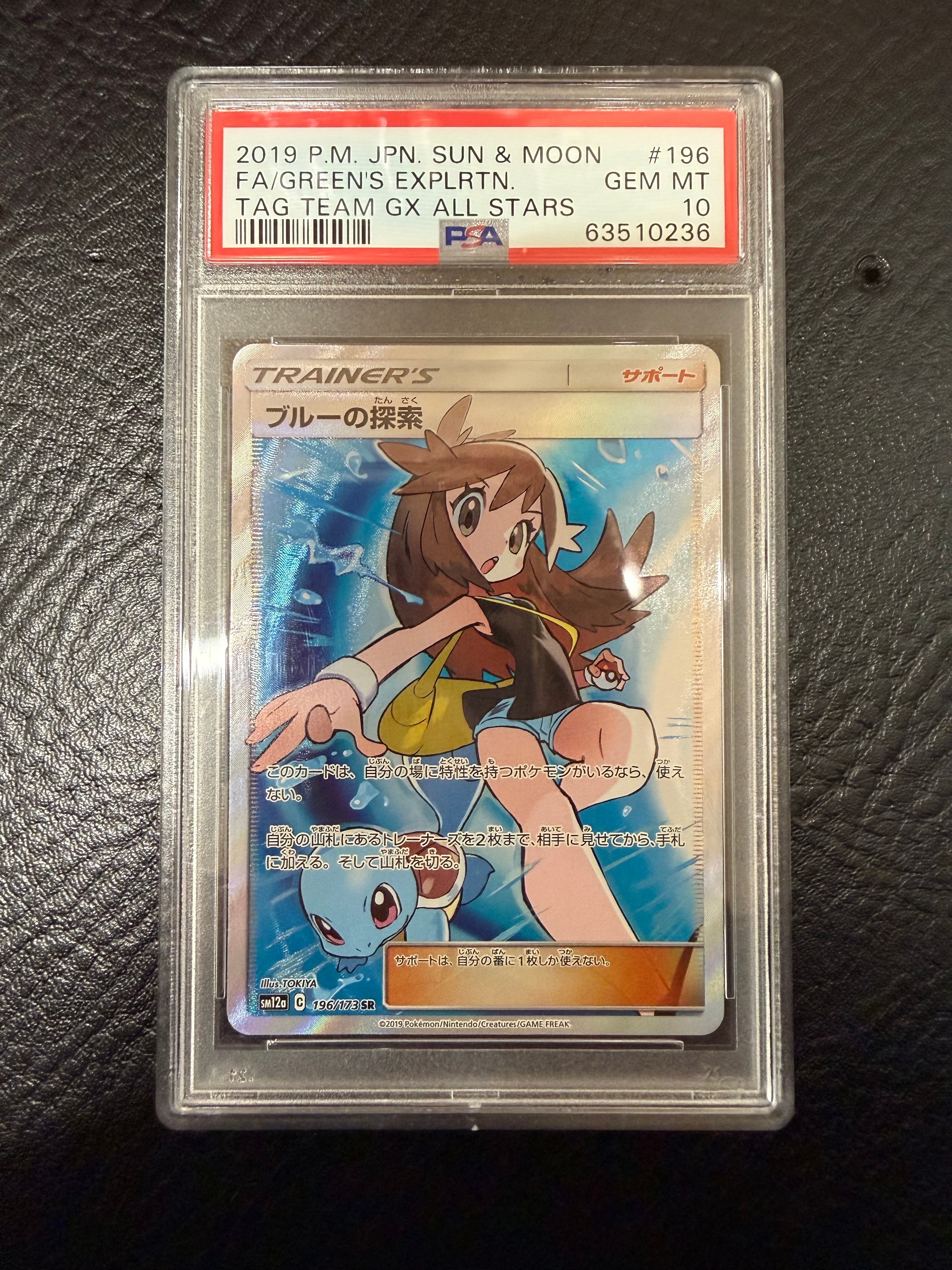 ブルーの探索 SR TAG TEAM GXタッグオールスターズ 　PSA5 PSA10】ブルーの探索 SR[SM12a 196/173](ハイクラスパック「TAG TEAM