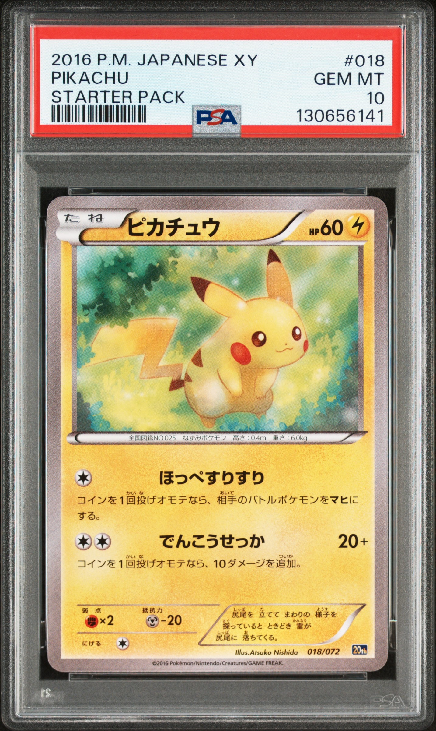 ピカチュウ [XY-20th 018/072](ポケットモンスターカードゲーム