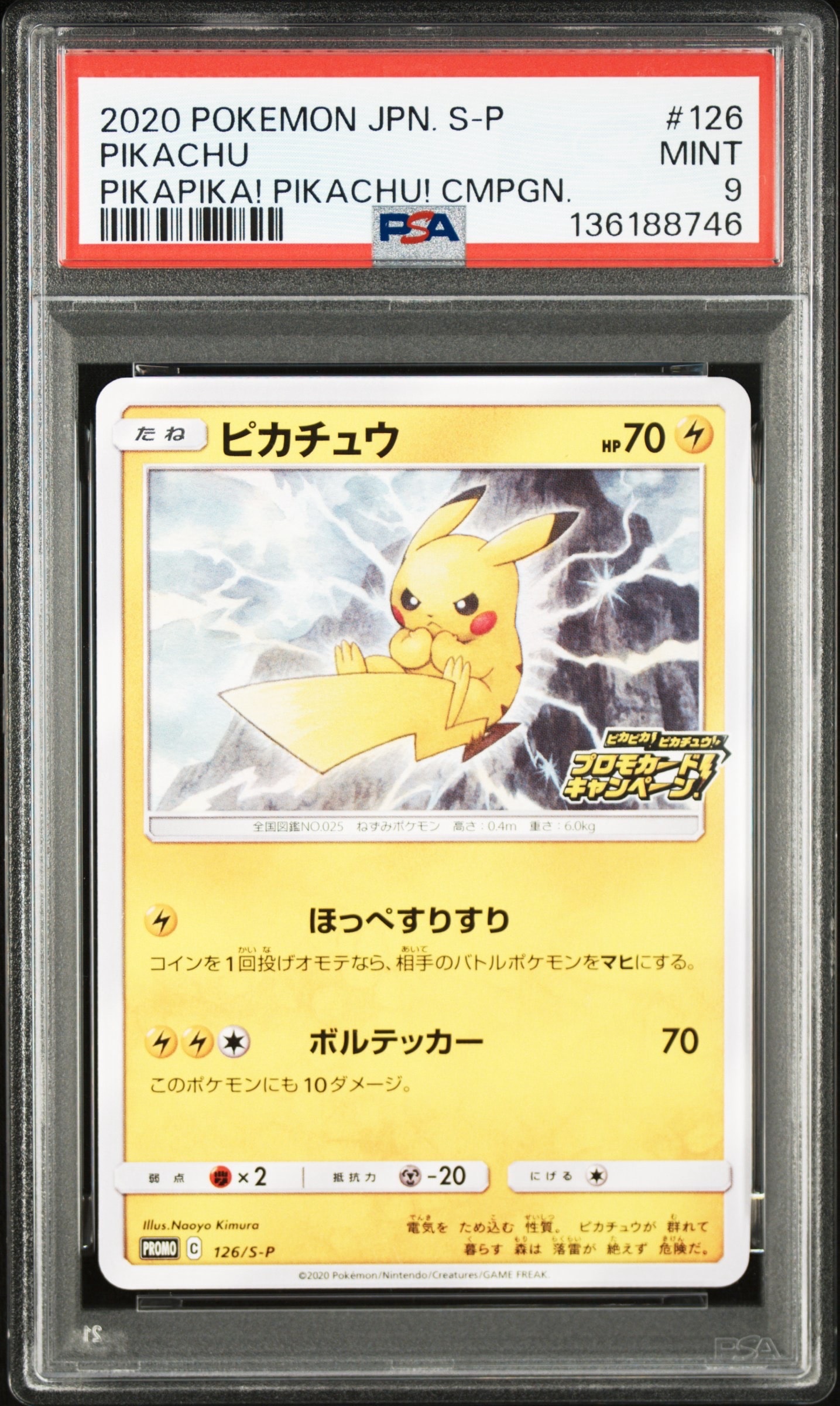 ピカチュウ: プロモ P [S-P 126](ピカピカ！ピカチュウ！プロモカードキャンペーン)