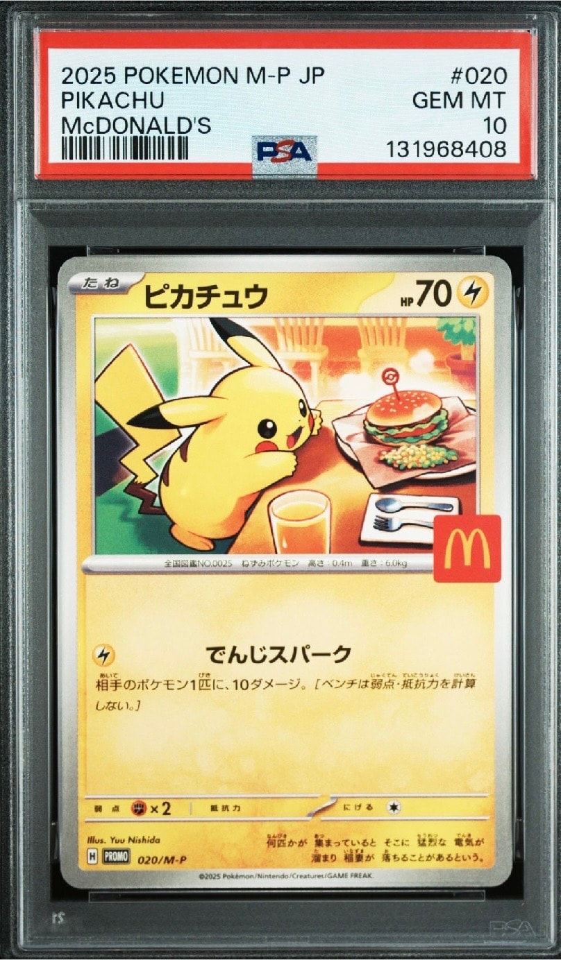 ピカチュウ P [M-P 020](プロモカードパック「マクドナルド ハッピーセット2025」)