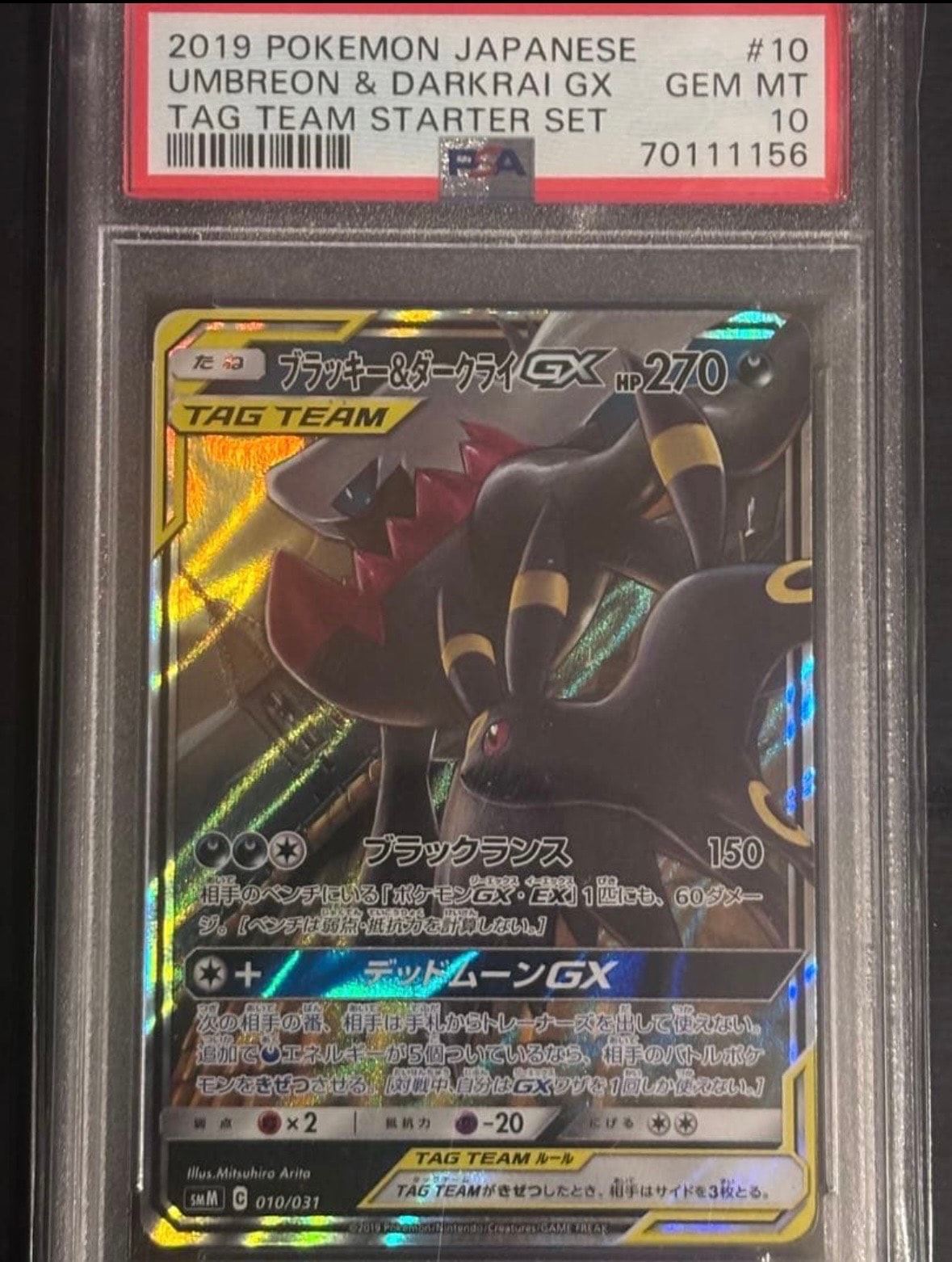 ブラッキー&ダークライGX [SMM 010/031](スターターセット TAG TEAM GX「エーフィ&デオキシスGX・ブラッキー&ダークライGX」)