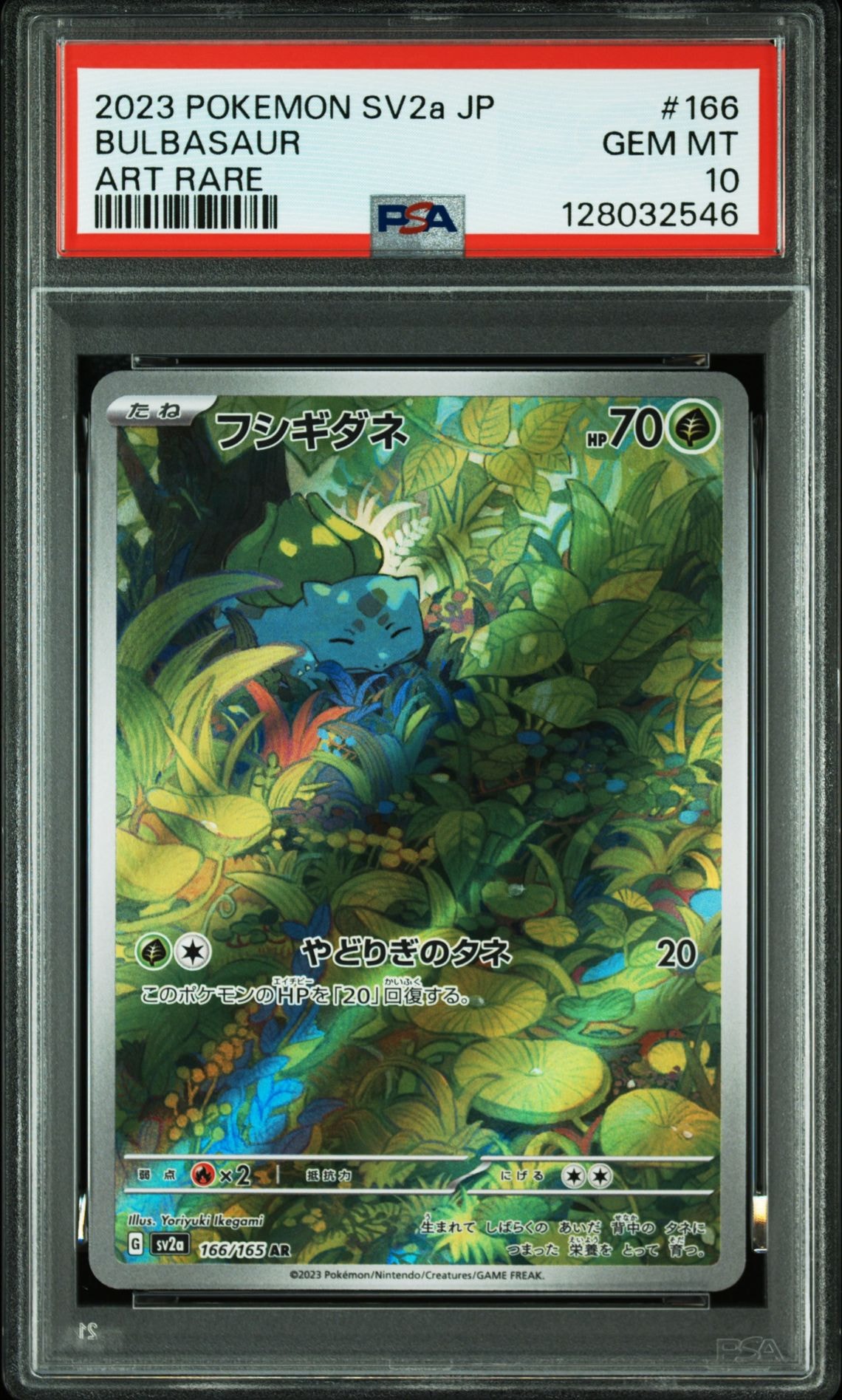 フシギダネ AR[SV2a 166/165](強化拡張パック「ポケモンカード151」)