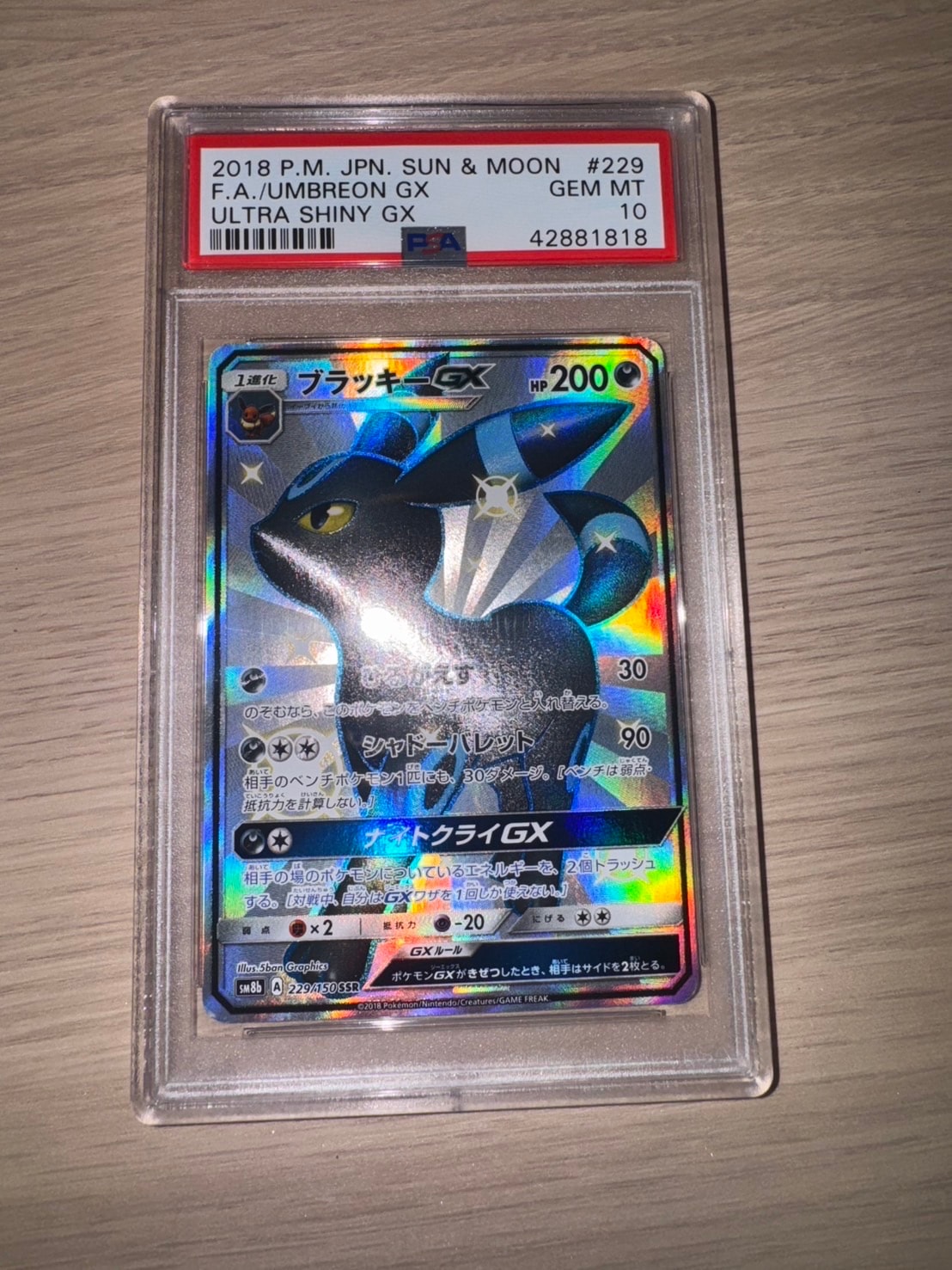 ブラッキーGX SSR[SM8b 229/150](ハイクラスパック「GXウルトラシャイニー」)