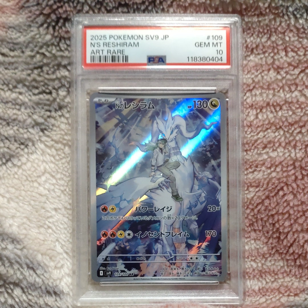 Nのレシラム AR [SV9 109/100](拡張パック「バトルパートナーズ」)