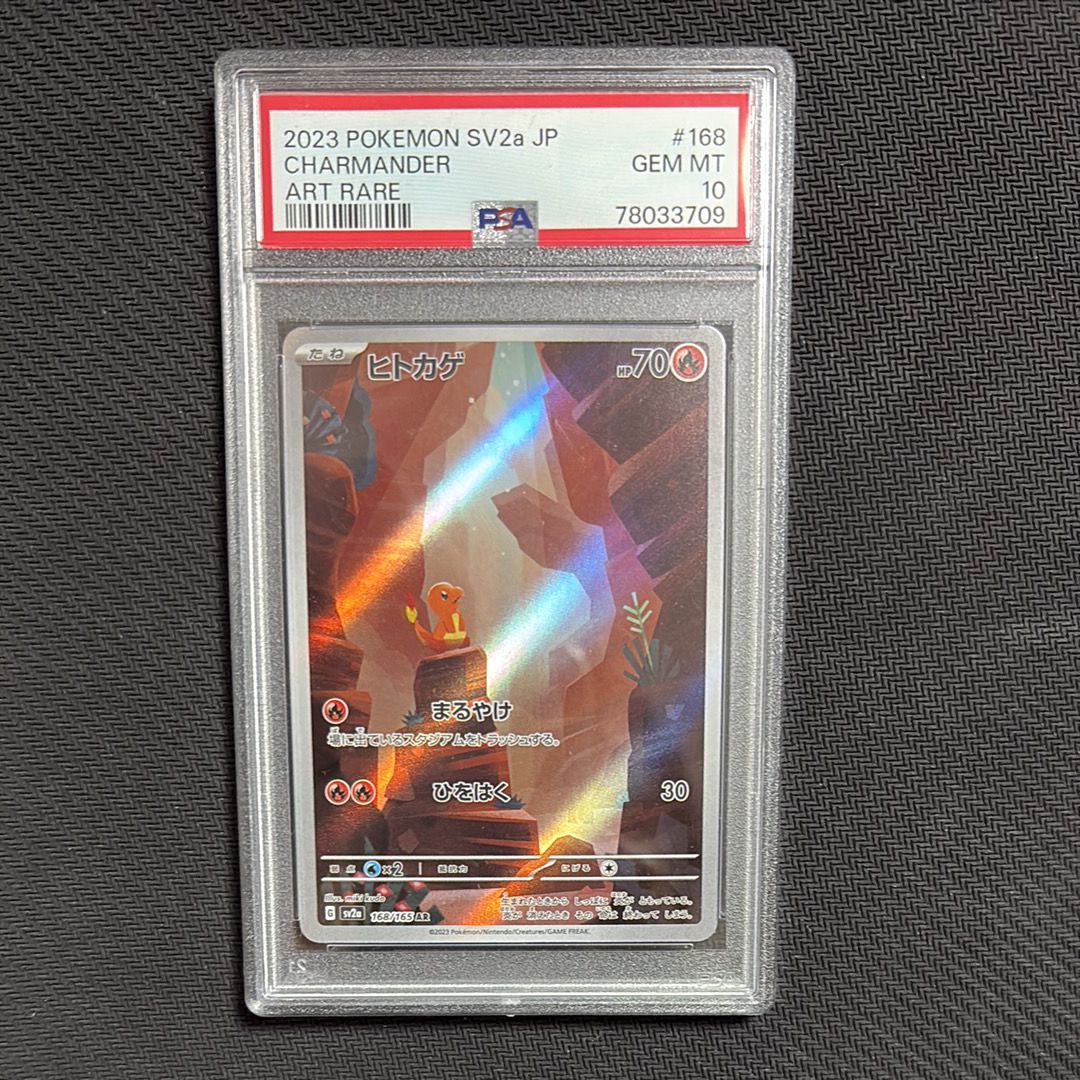 ヒトカゲ AR[SV2a 168/165](強化拡張パック「ポケモンカード151」)