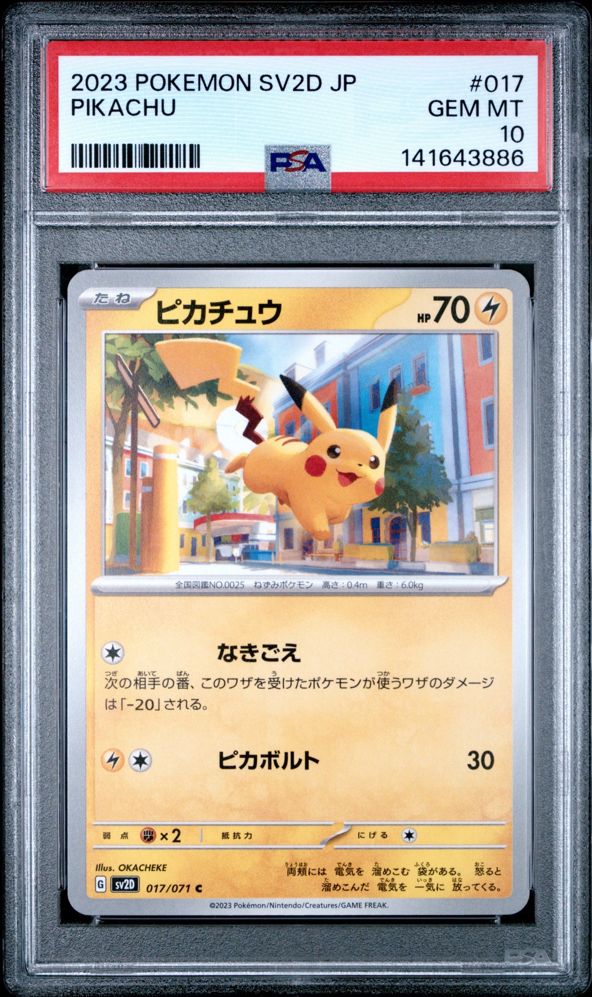 ピカチュウ C[SV2D 017/071](拡張パック「クレイバースト」)の新品