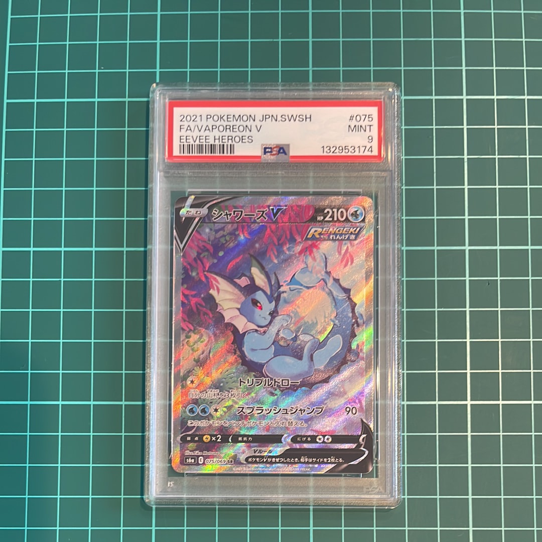 【PSA10】シャワーズV SR 075/069 s6a PSA10 シャワーズV SR SA S6a 075/069 - PSA10