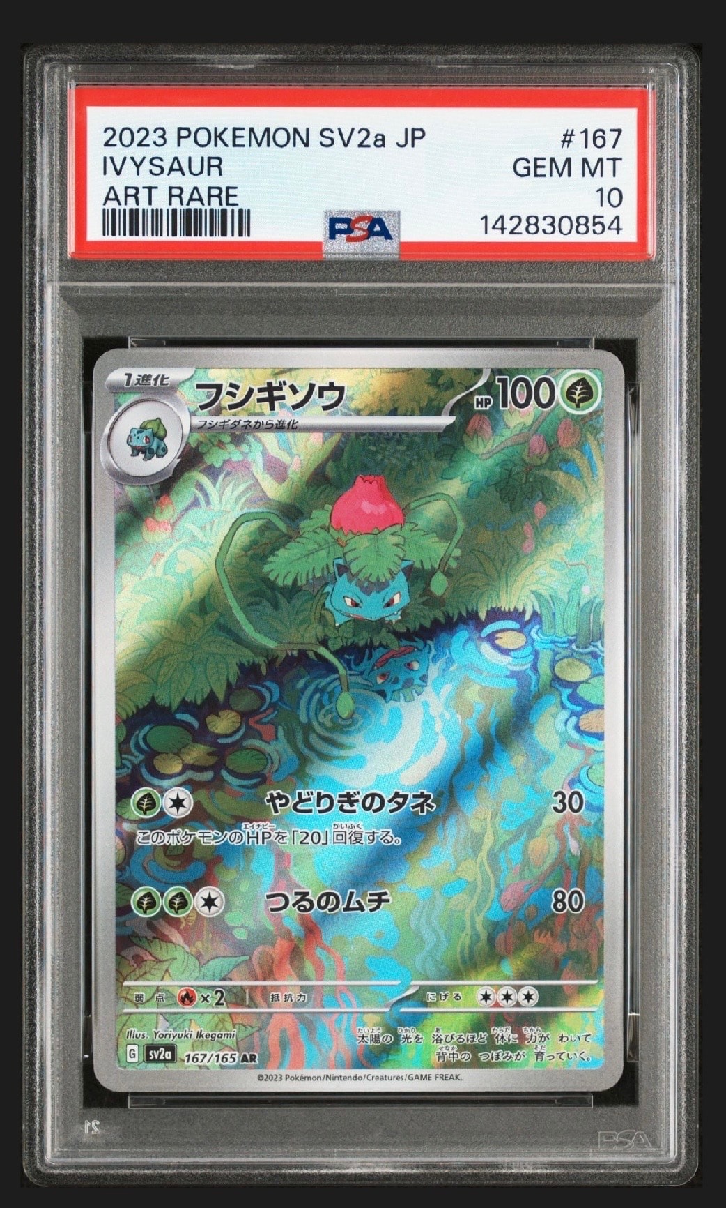 フシギソウ AR[SV2a 167/165](強化拡張パック「ポケモンカード151」)