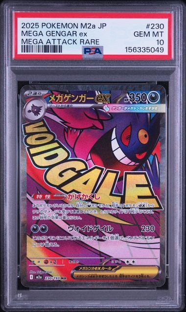 PSA10】メガゲンガーex MA [M2a 230/193](ハイクラスパック「MEGA