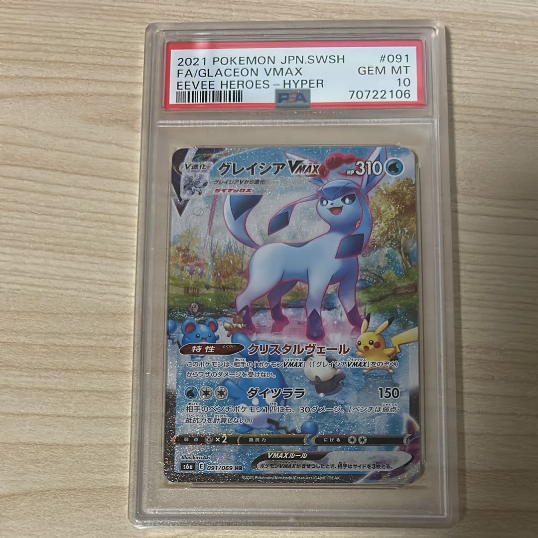 グレイシアVMAX HR: SA[S6a 091/069](強化拡張パック「イーブイヒーローズ」)