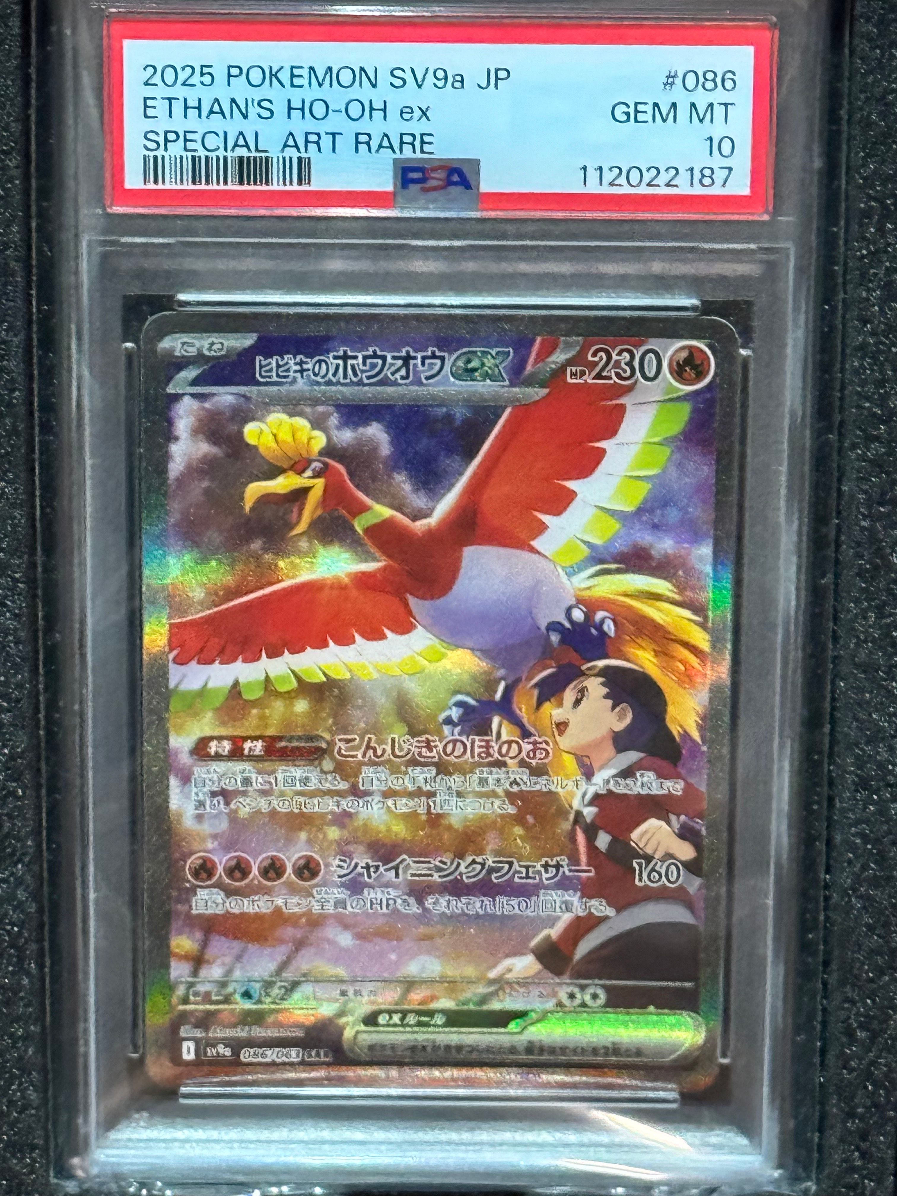 ヒビキのホウオウex SAR [SV9a 086/063](強化拡張パック「熱風のアリーナ」)