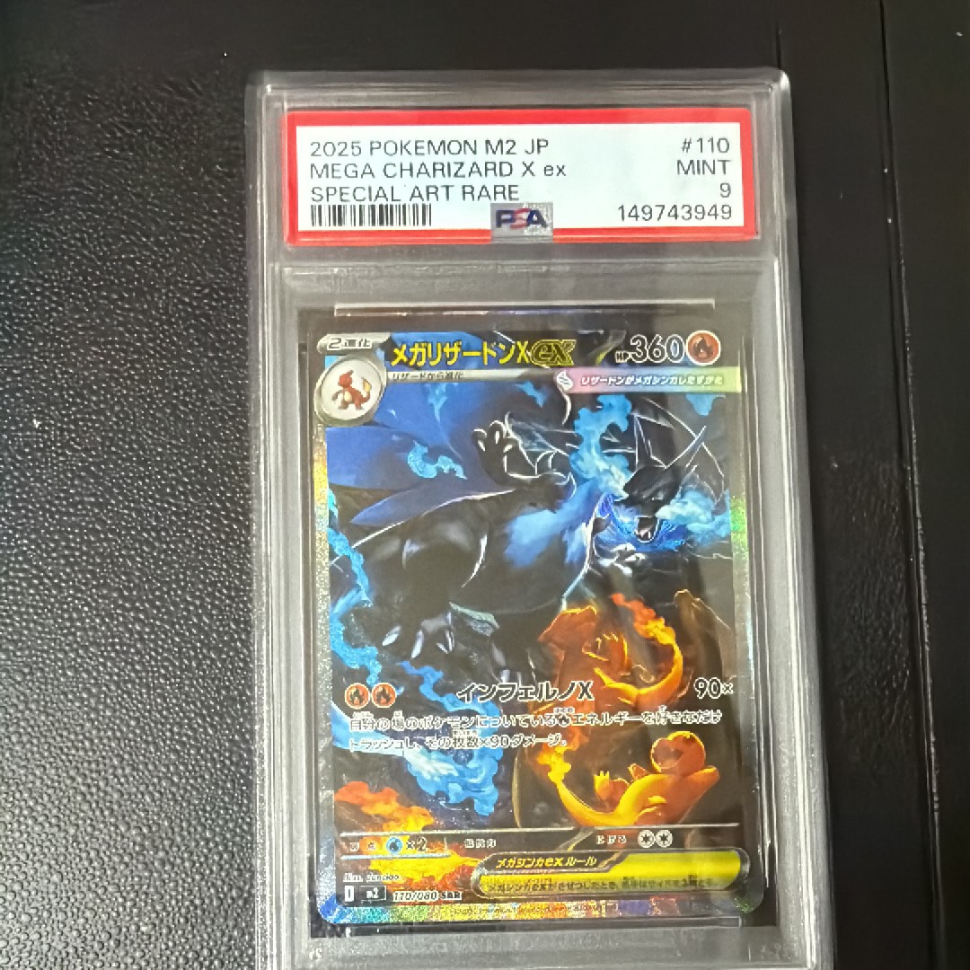 メガリザードンXex SAR [M2 110/080](拡張パック「インフェルノX」)