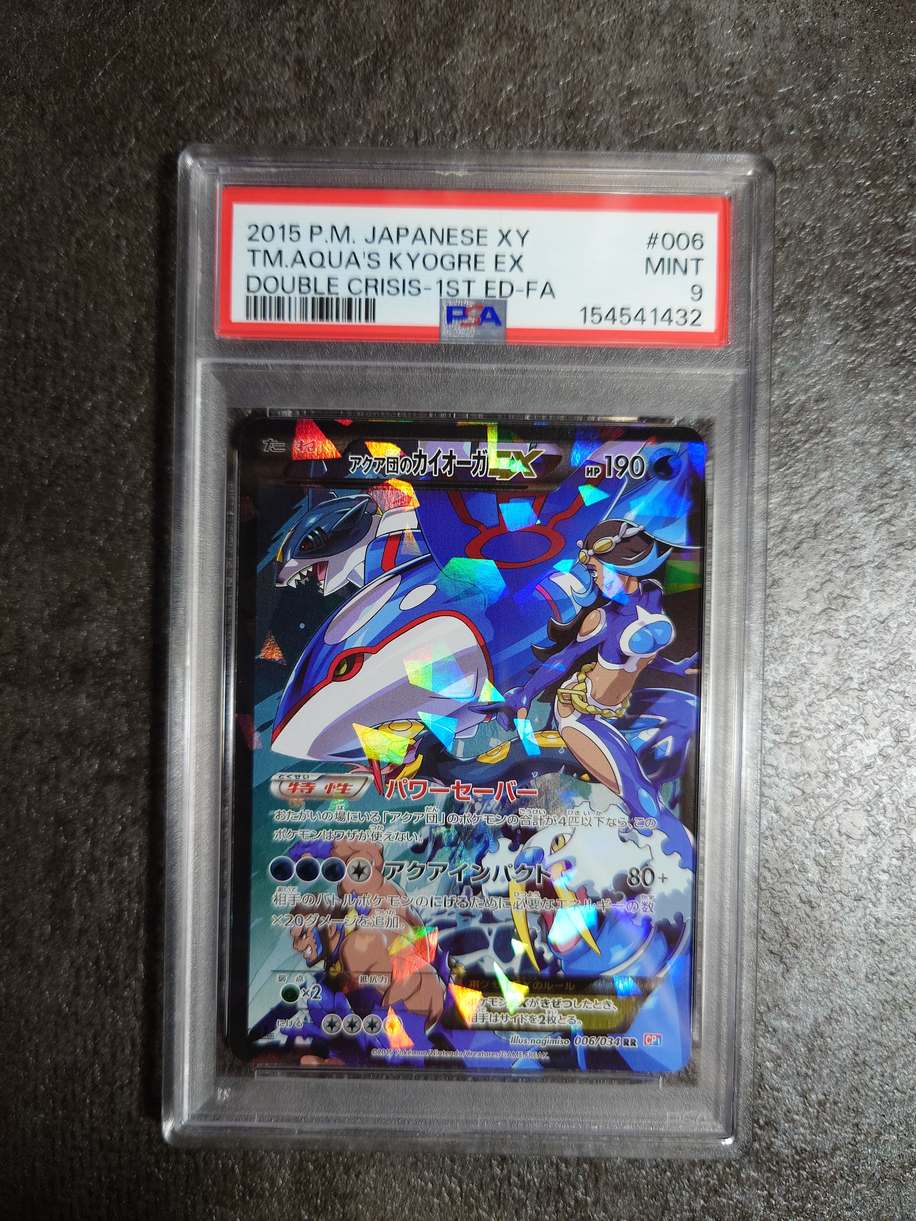 アクア団のカイオーガEX 006/034 RR CP1 アクア団のカイオーガEX【RR】{006/034}