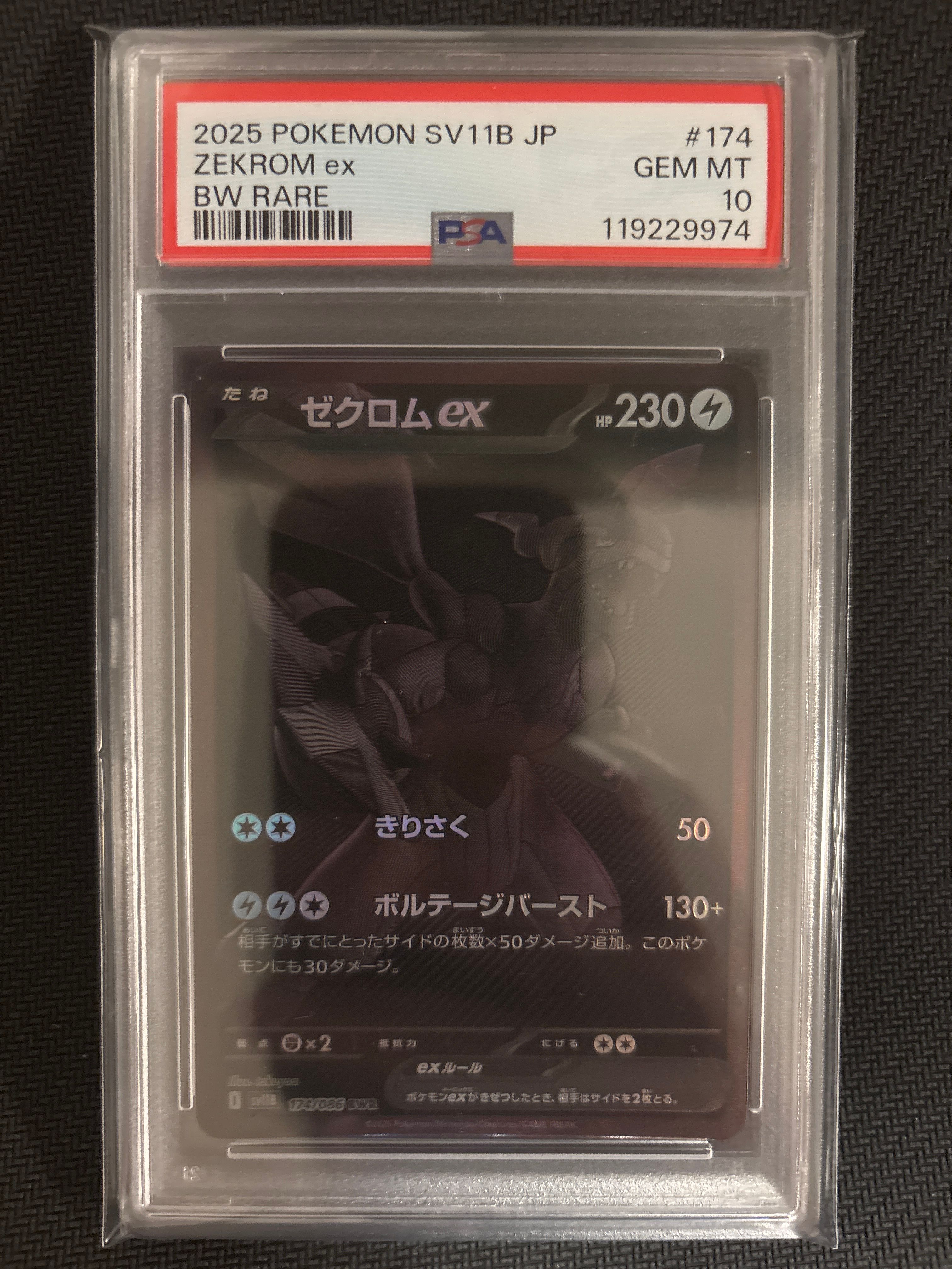 ゼクロムex BWR [SV11B 174/086](拡張パック「ブラックボルト」)