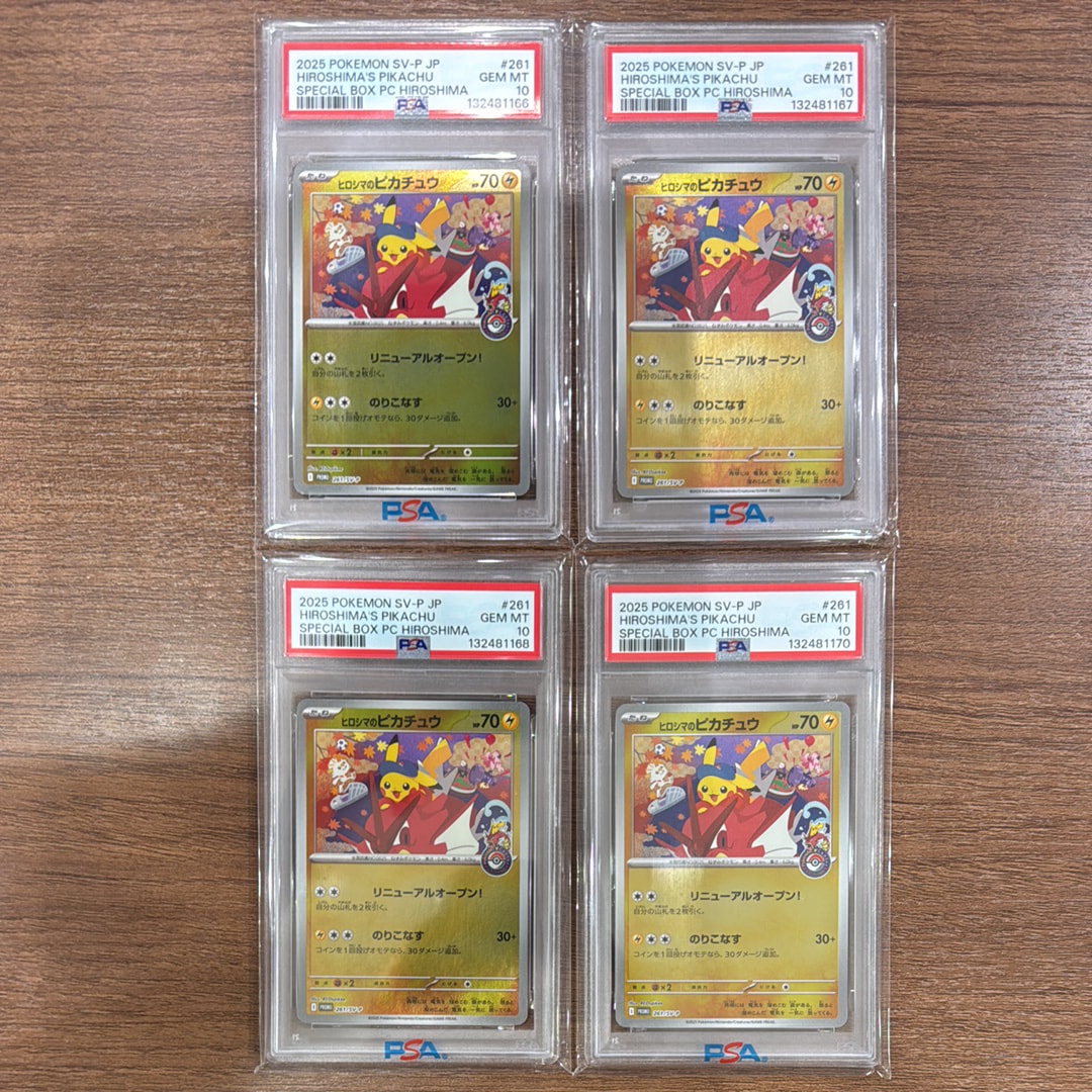 ヒロシマのピカチュウ P [SV-P 261](スペシャルBOX「ポケモンセンターヒロシマ」)