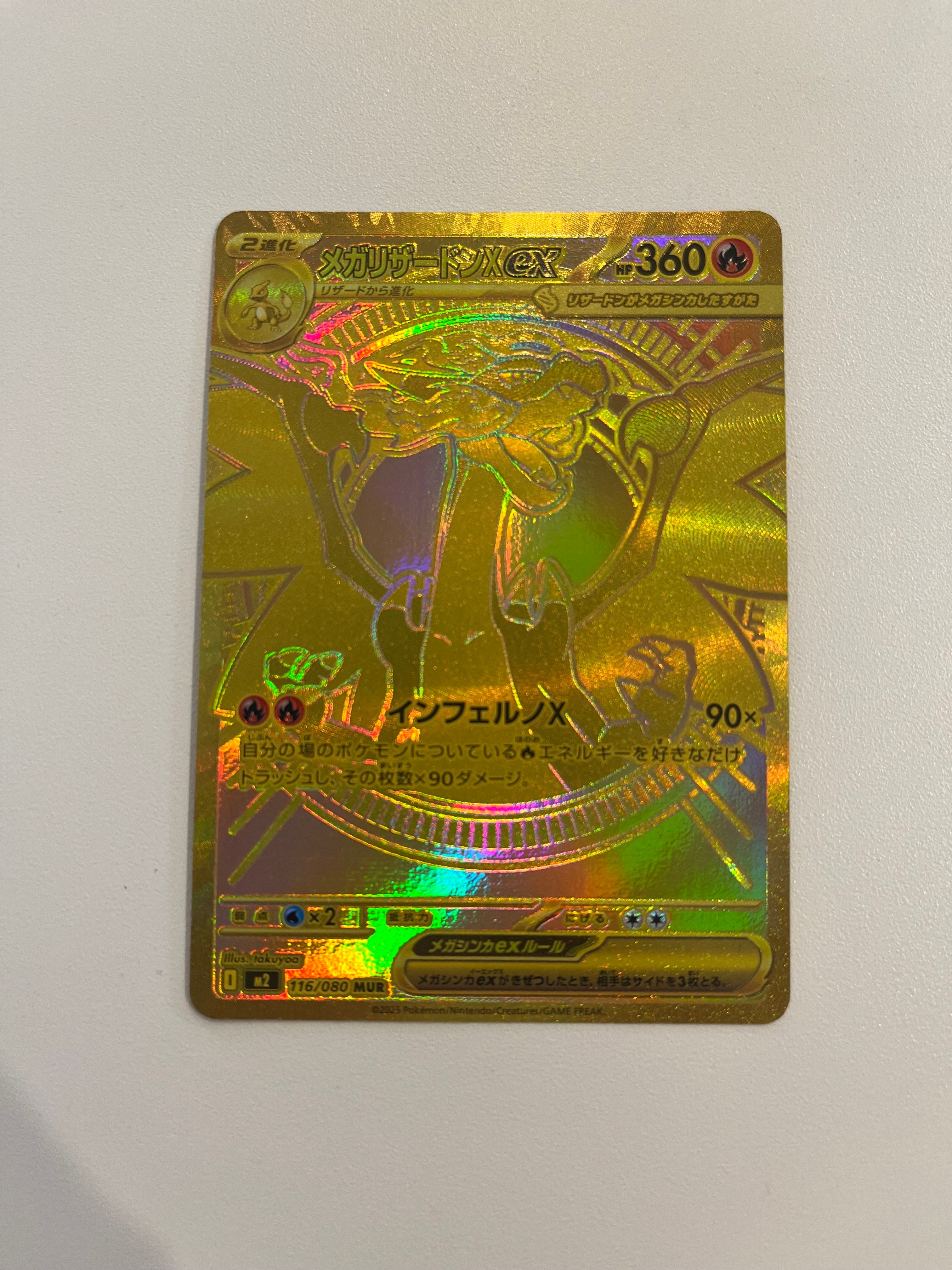 メガリザードンXex MUR [M2 116/080](拡張パック「インフェルノX」)