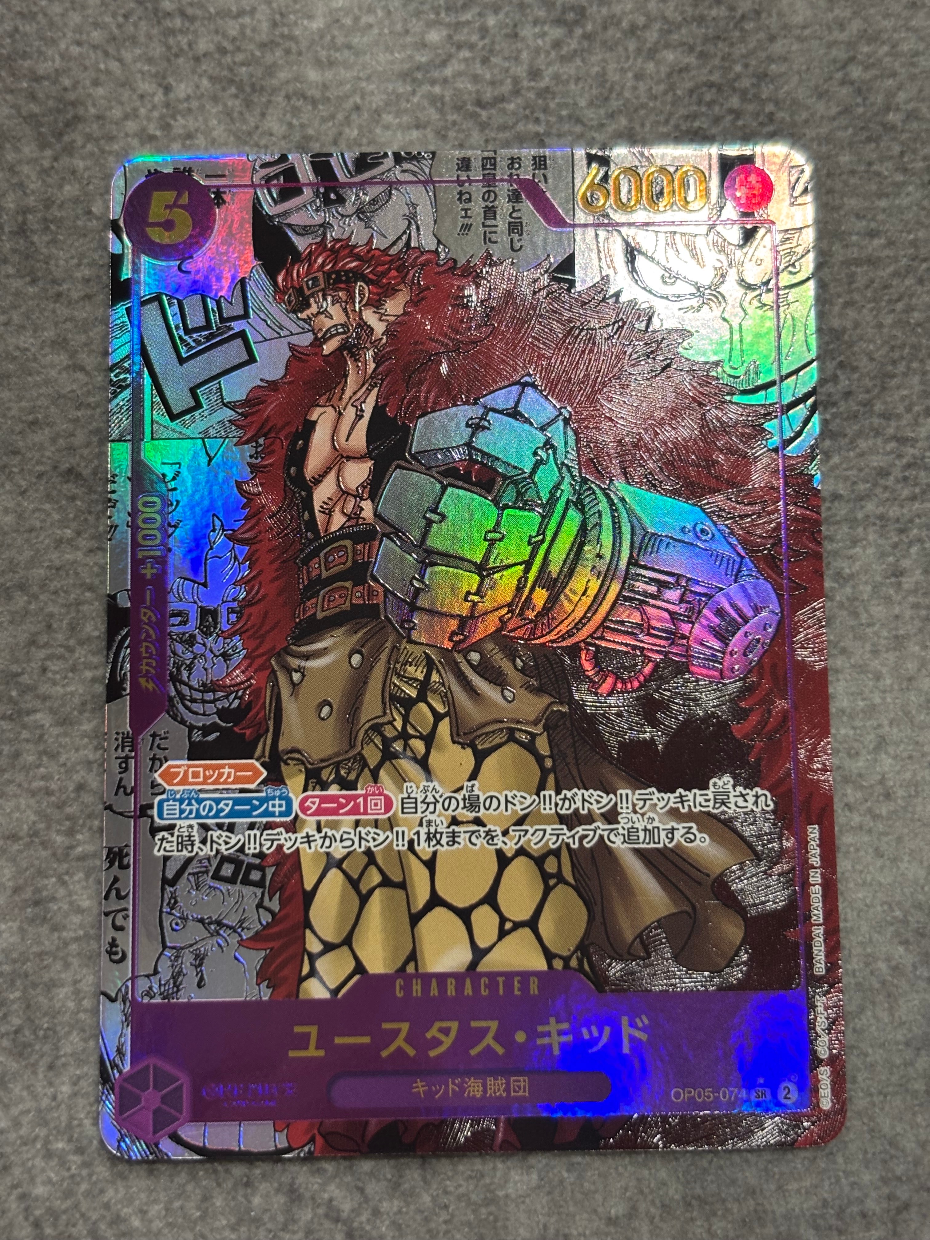 ユースタス・キッド SR-SP (コミパラ) [OP05-074](ブースターパック「新時代の主役」)