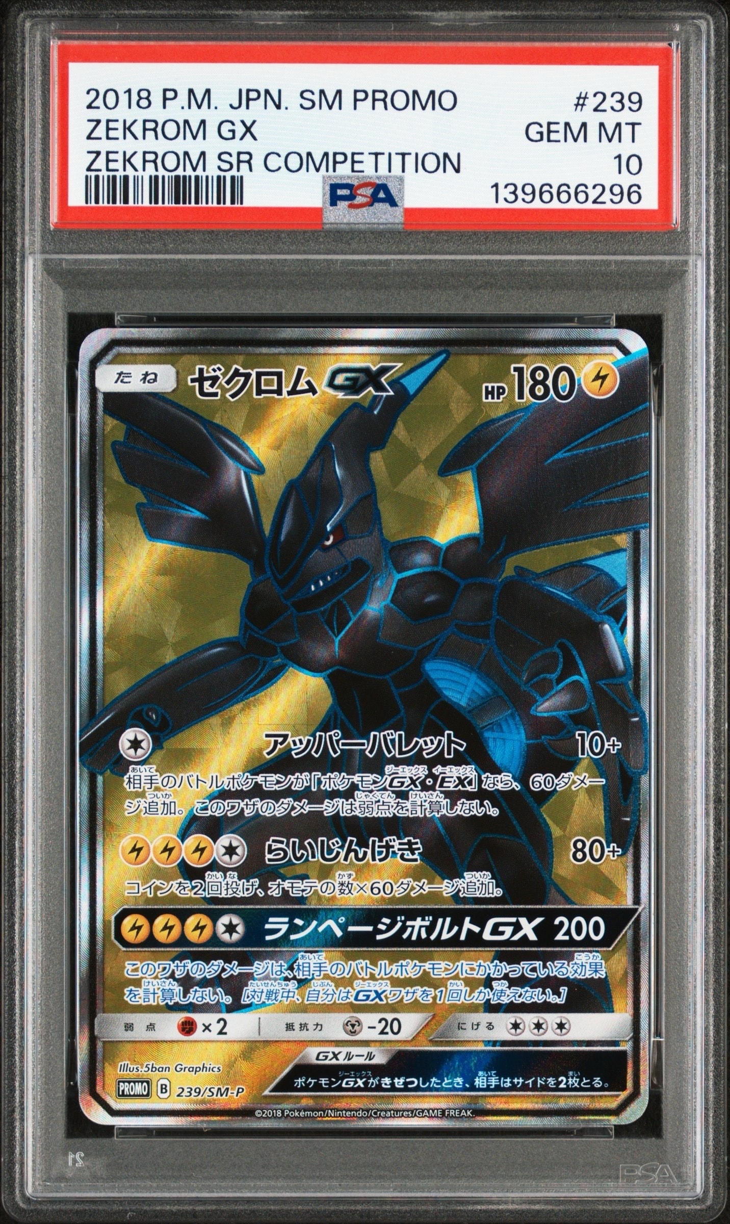 ゼクロムGX SR: 争奪戦プロモ[SM-P 239](プロモーションカード「SM-P」)