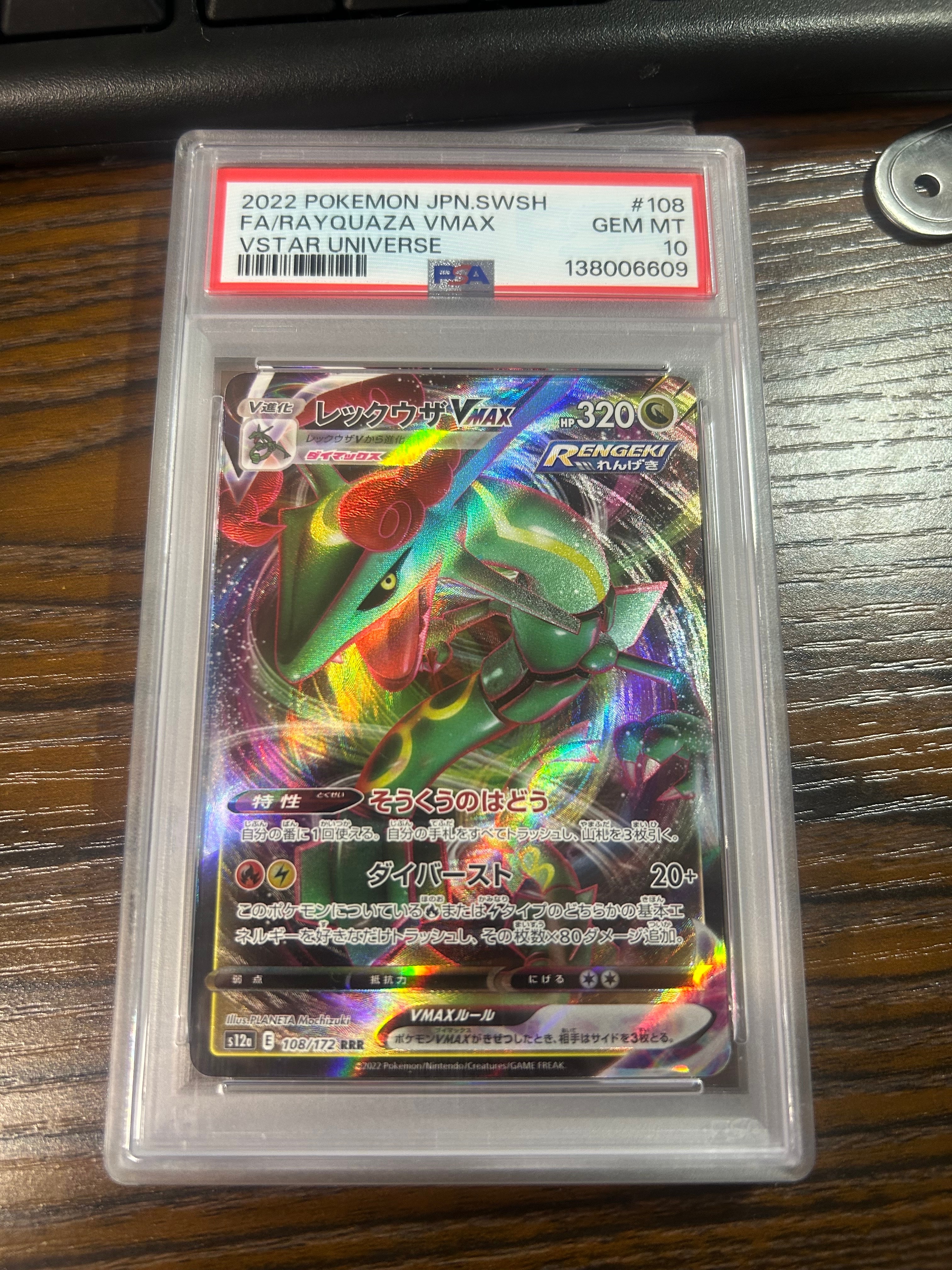 レックウザVMAX RRR [s12a 108/172](ハイクラスパック「VSTARユニバース」)